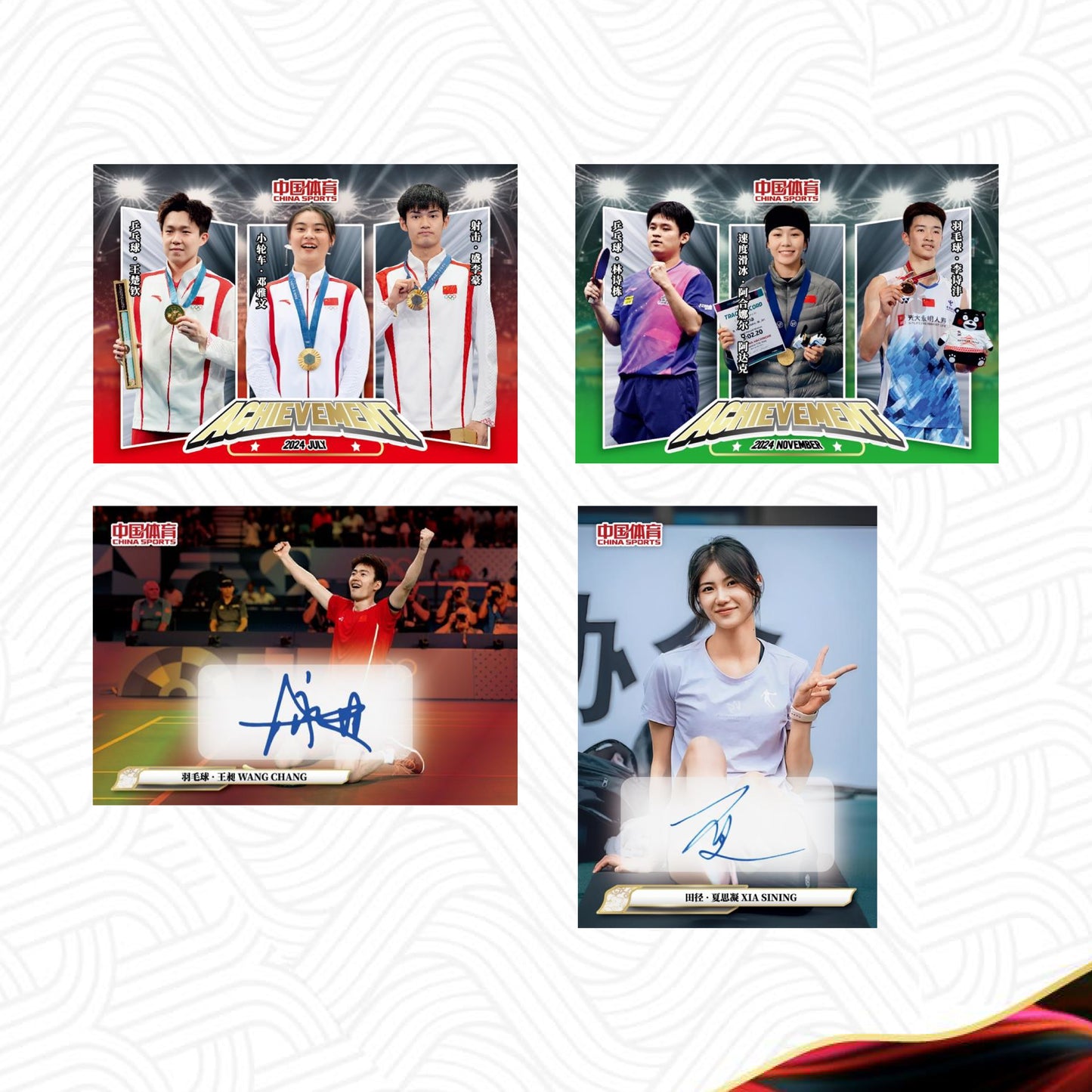 2025 中國體育錦繡系列收藏卡 China Sports JinXiu Collectible Cards