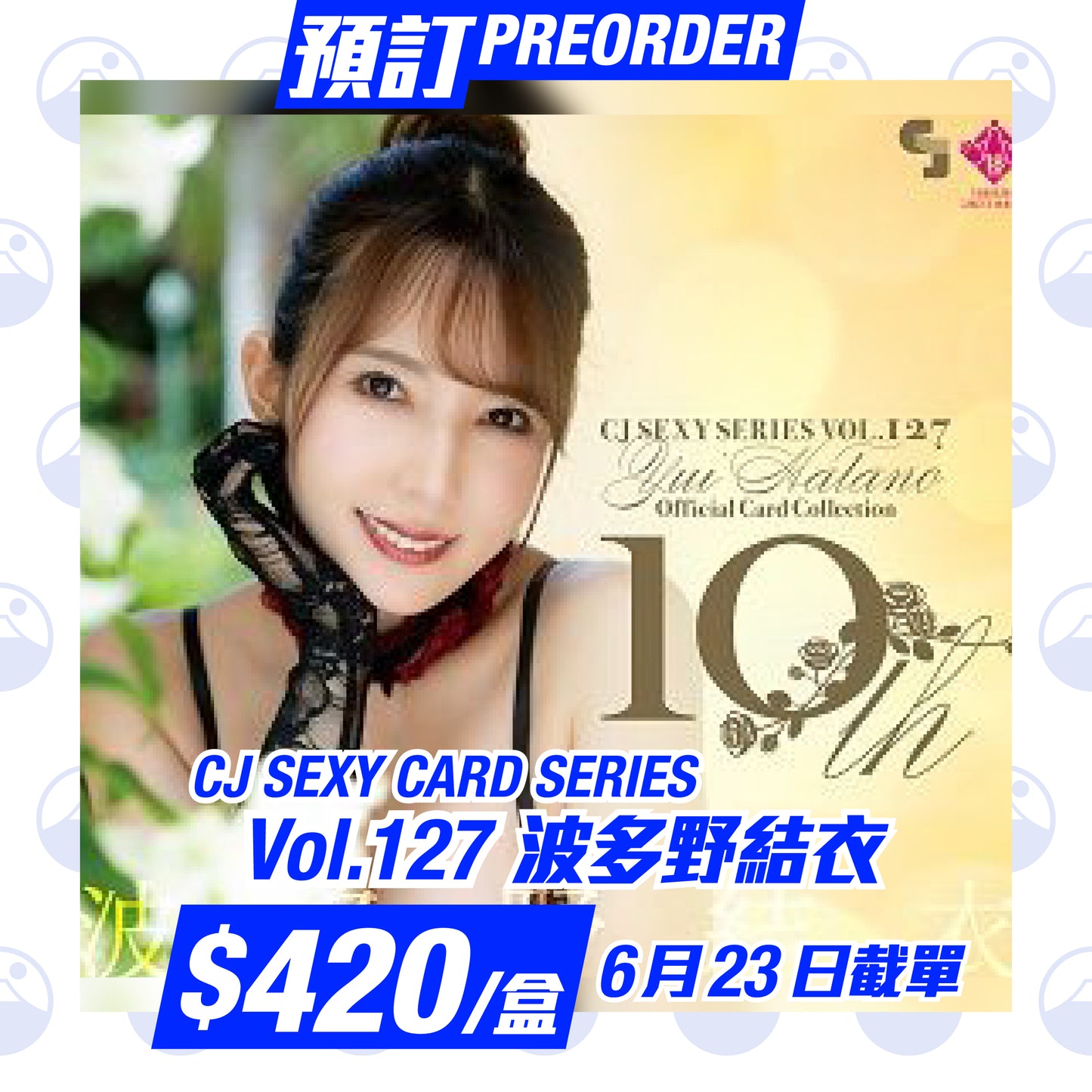 預訂:CJ SEXY CARD SERIES VOL.127 波多野結衣 OFFICIAL CARD COLLECTION ~10th~