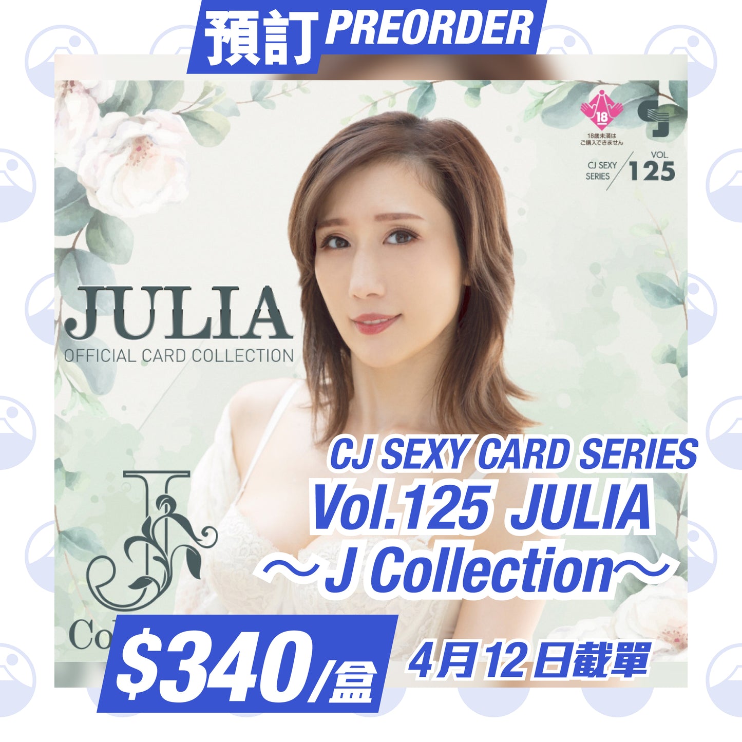 CJ SEXY CARD SERIES Vol.125 JULIA ~J Collection~