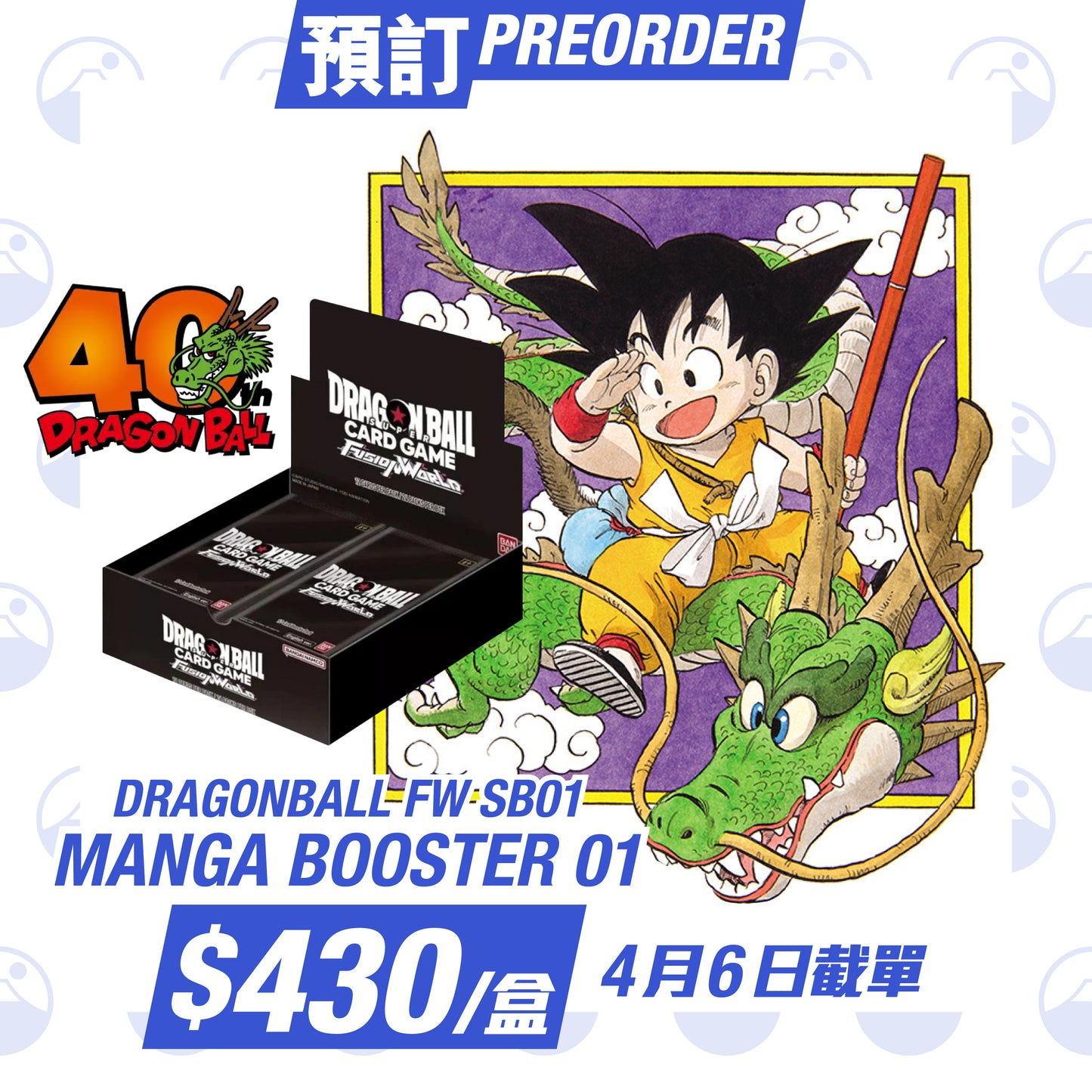 預訂:Dragonball Fusion World 日版 Manga Booster 01 SB01