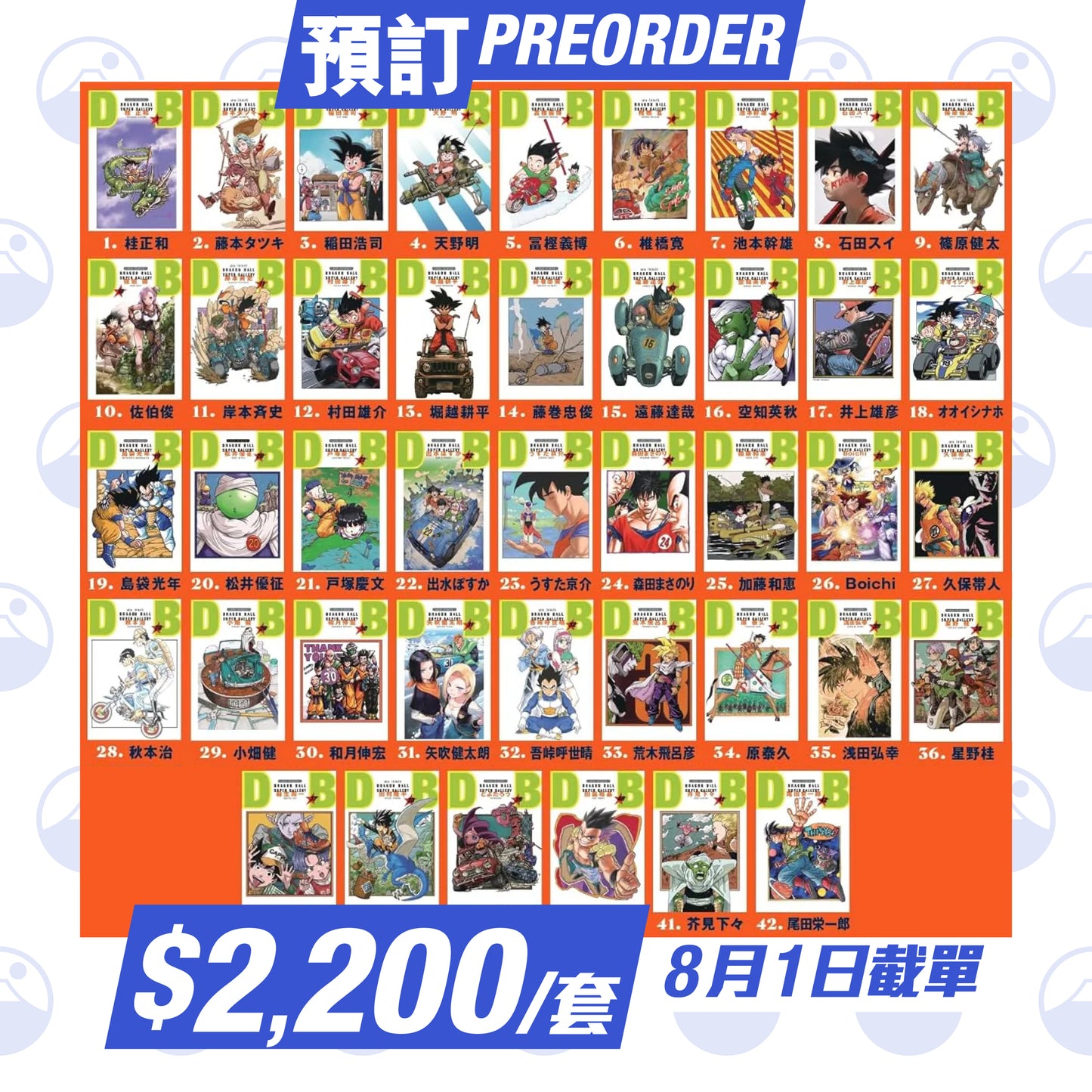 預訂:《七龍珠》連載40週年「DRAGON BALL 全42卷套裝 Double Cover Box」
