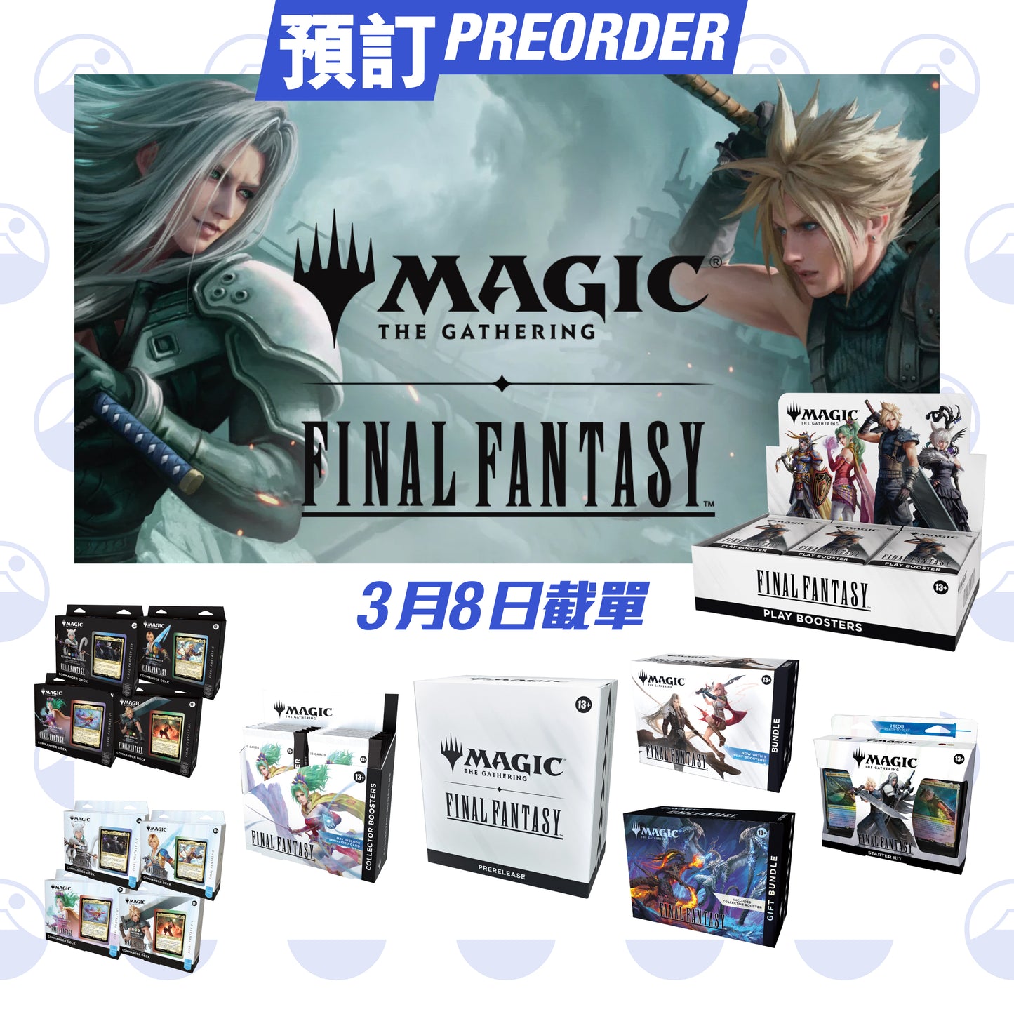預訂:MAGIC: THE GATHERING X FINAL FANTASY SERIES ENGLISH VERSION