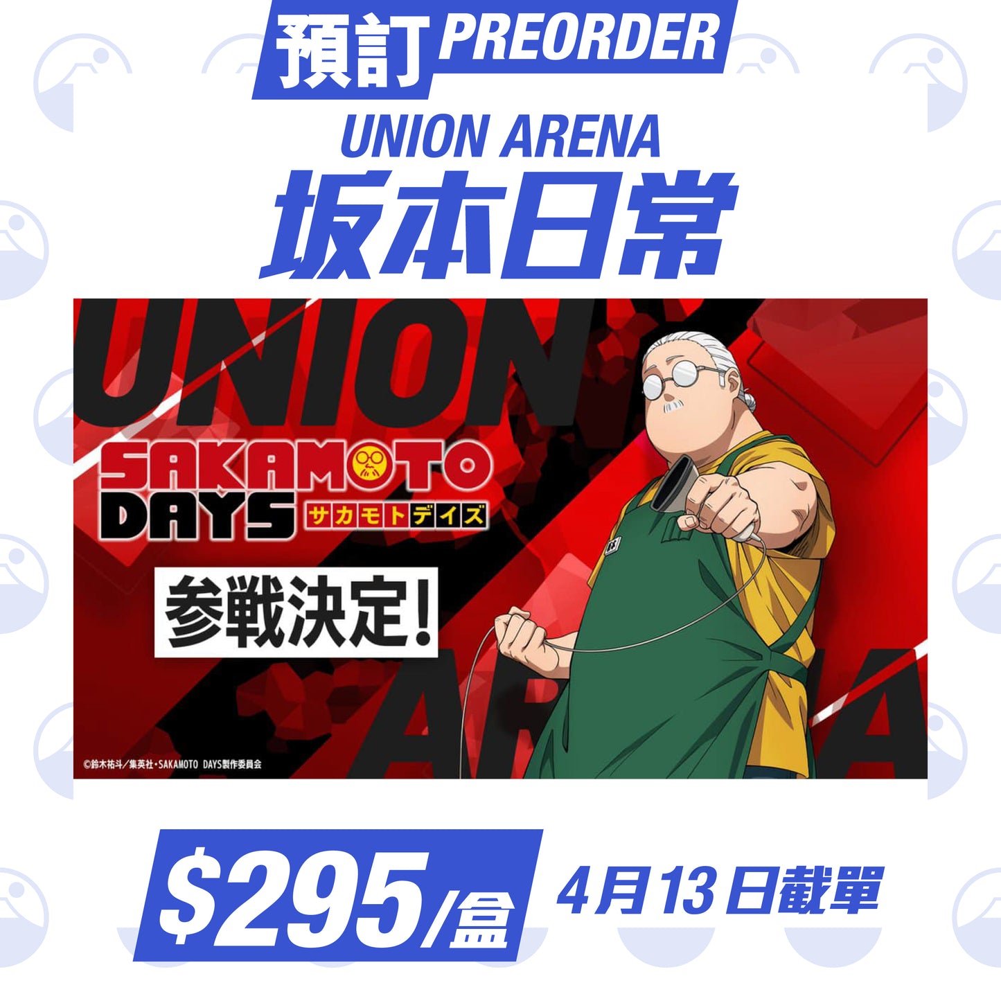 預訂:UNION ARENA 坂本日常 日版