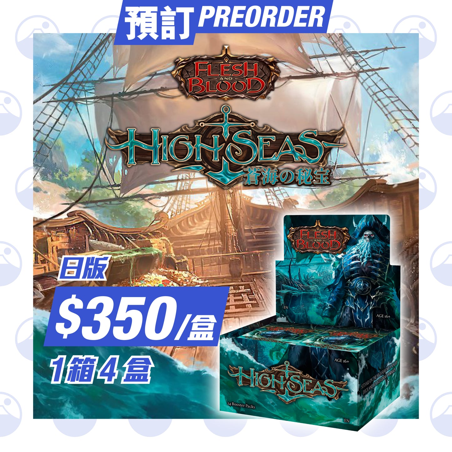 預訂:Flesh & Blood HIGHSEAS JAP/ENG