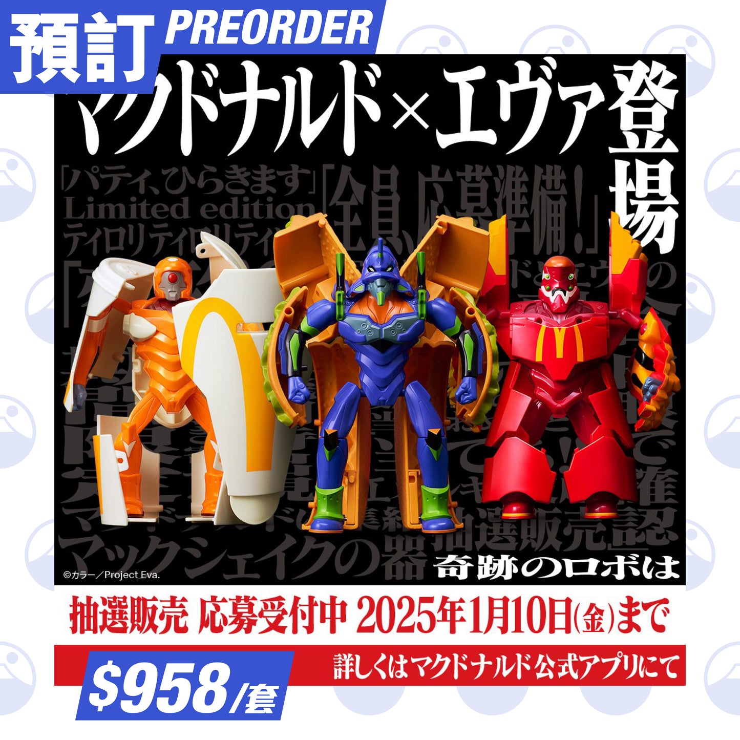 預訂:McDonald’s Japan x 《新世紀福音戰士》Toy Set