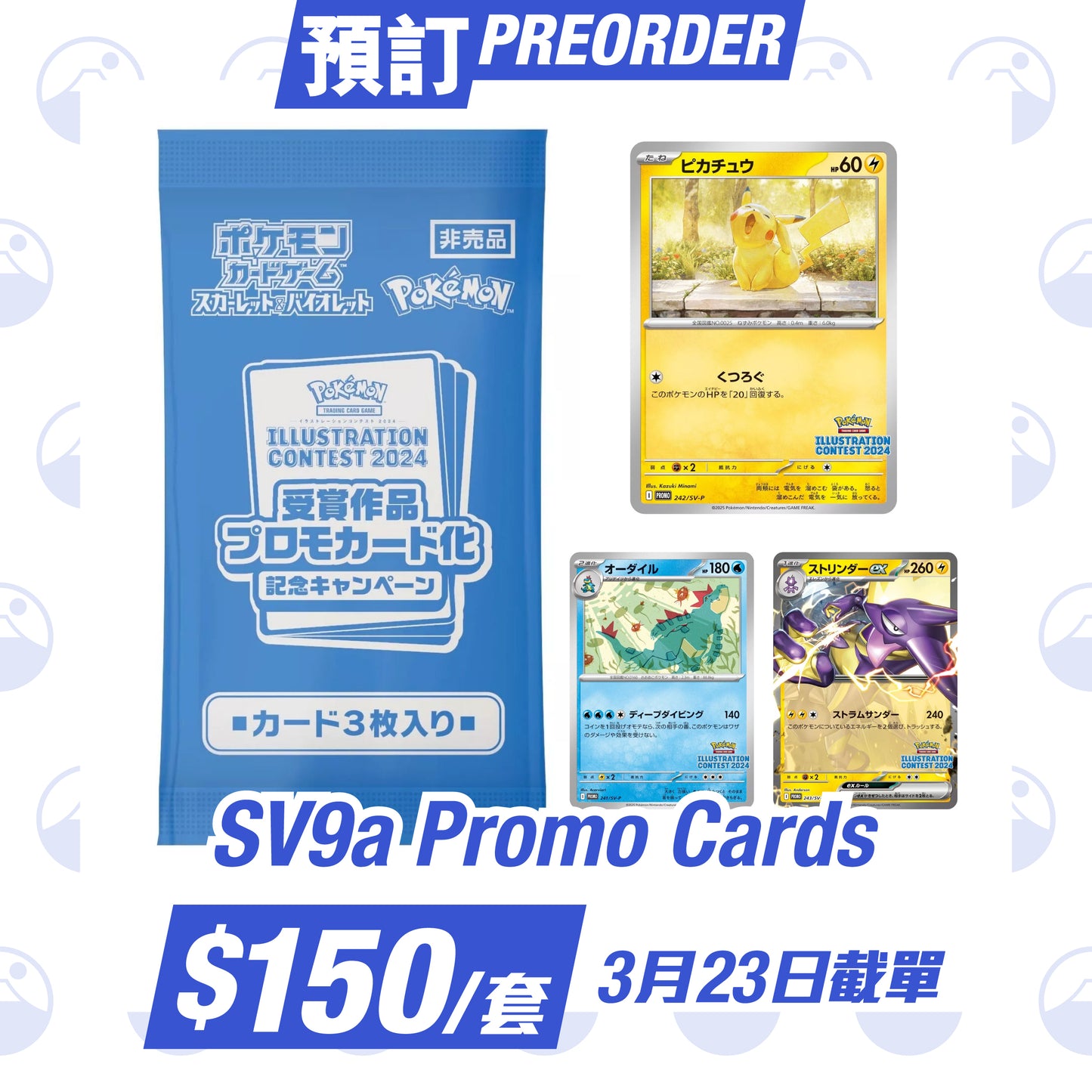 預訂:Pokemon 日版 SV9a Promo Card