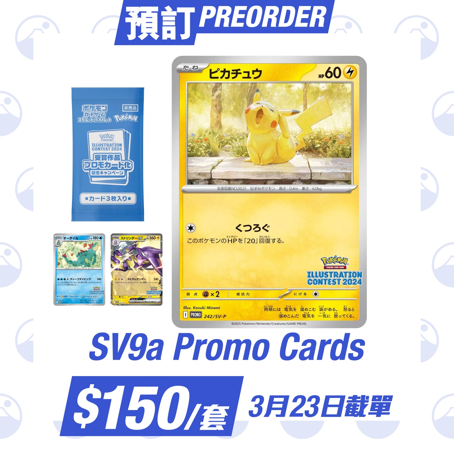 預訂:Pokemon 日版 SV9a Promo Card