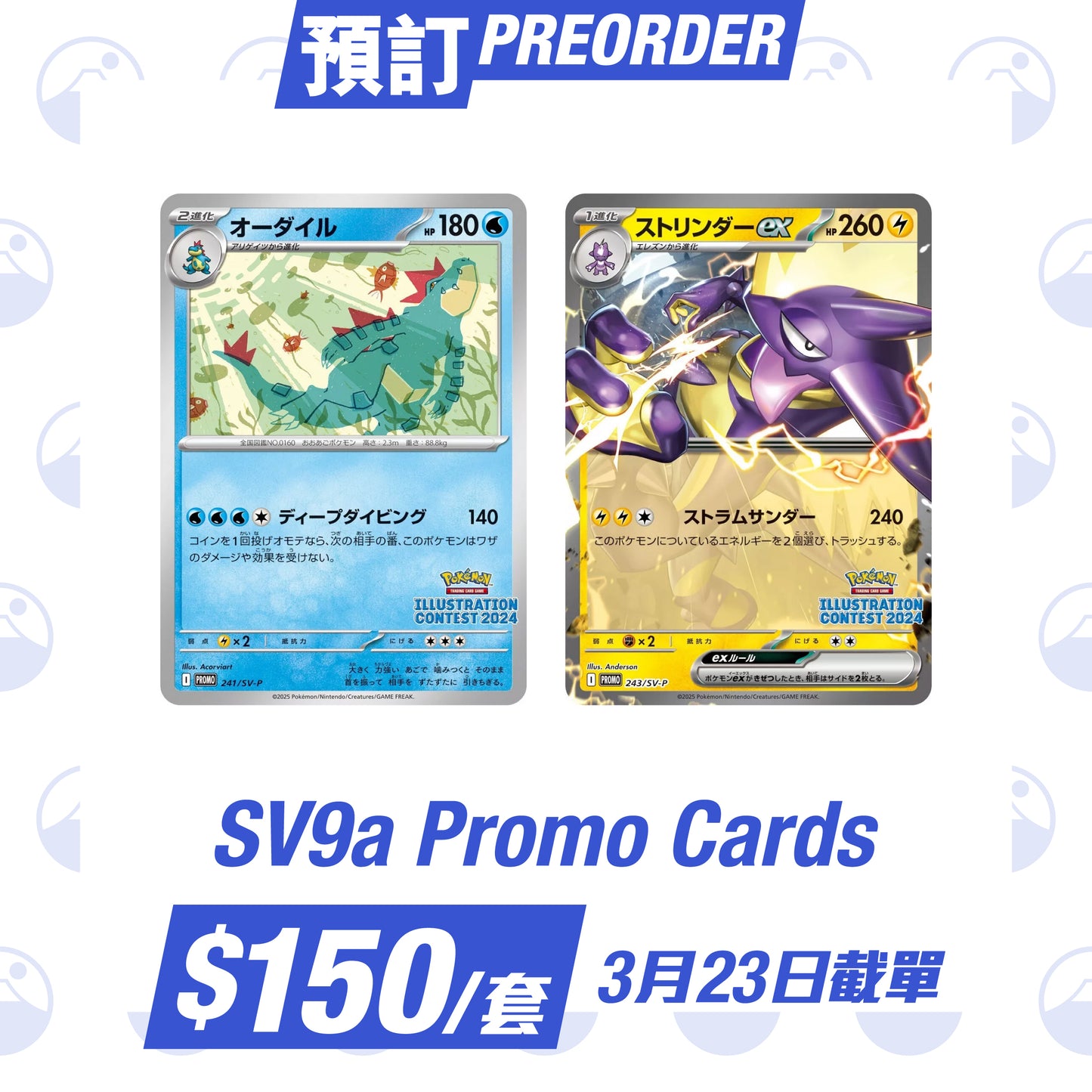 預訂:Pokemon 日版 SV9a Promo Card