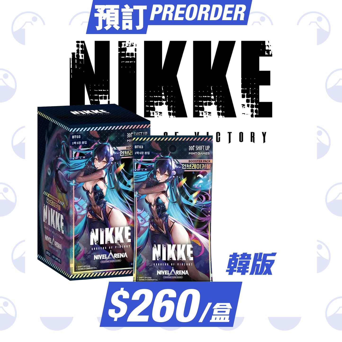 預訂:韓版《NIKKE》BT03 Unbreakable