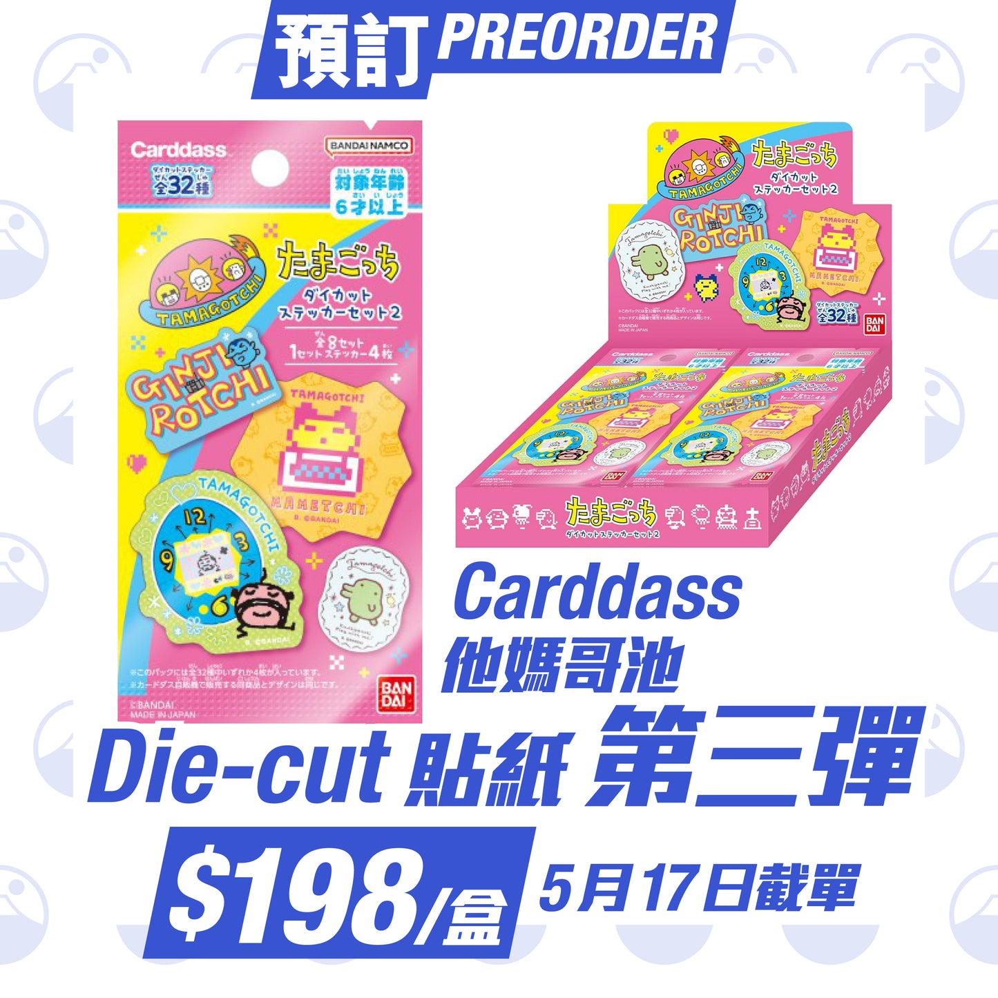 預訂:Bandai Carddass 他媽哥池 Die-cut 貼紙 - 第三彈