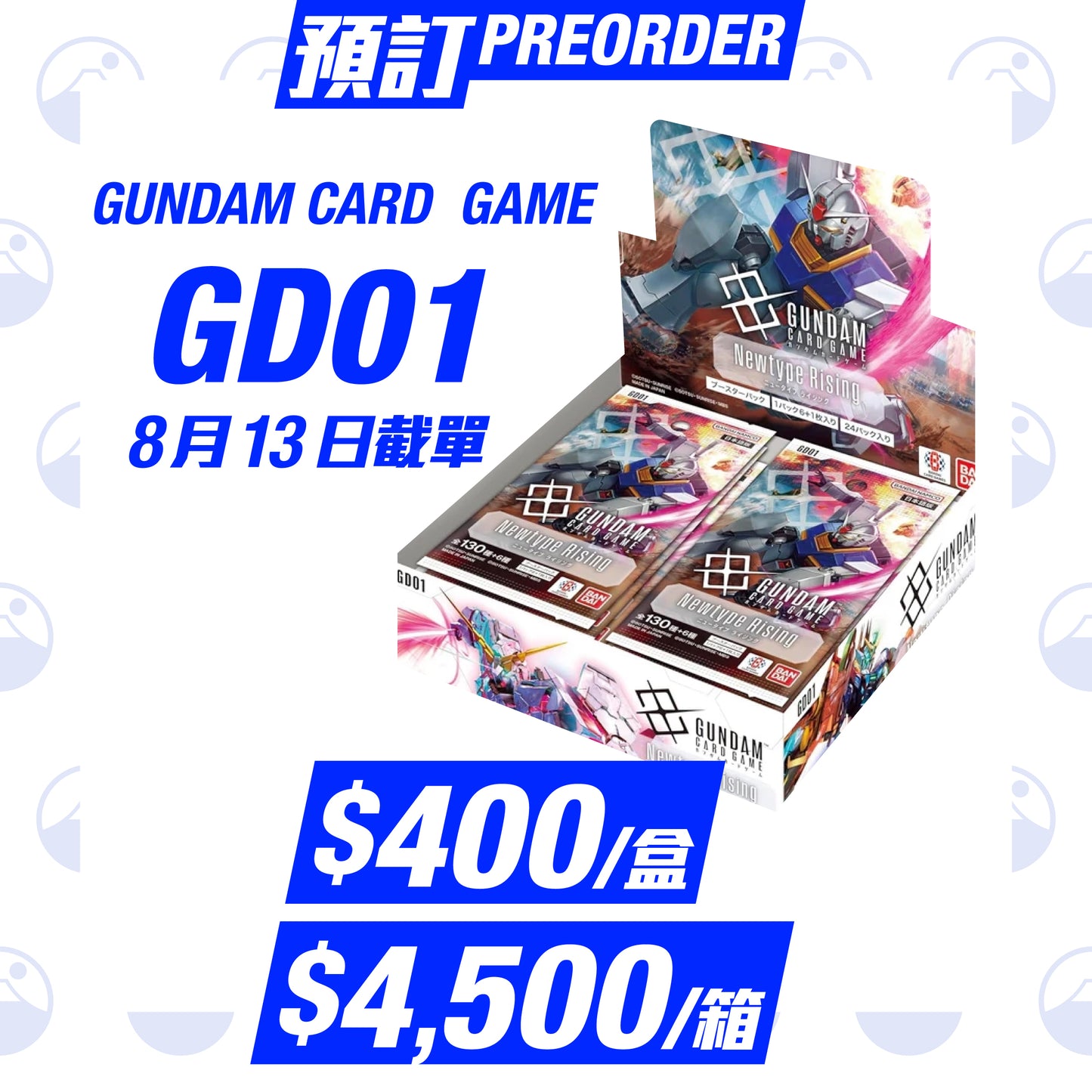 預訂:Gundam TCG Japanese GD01/GD02