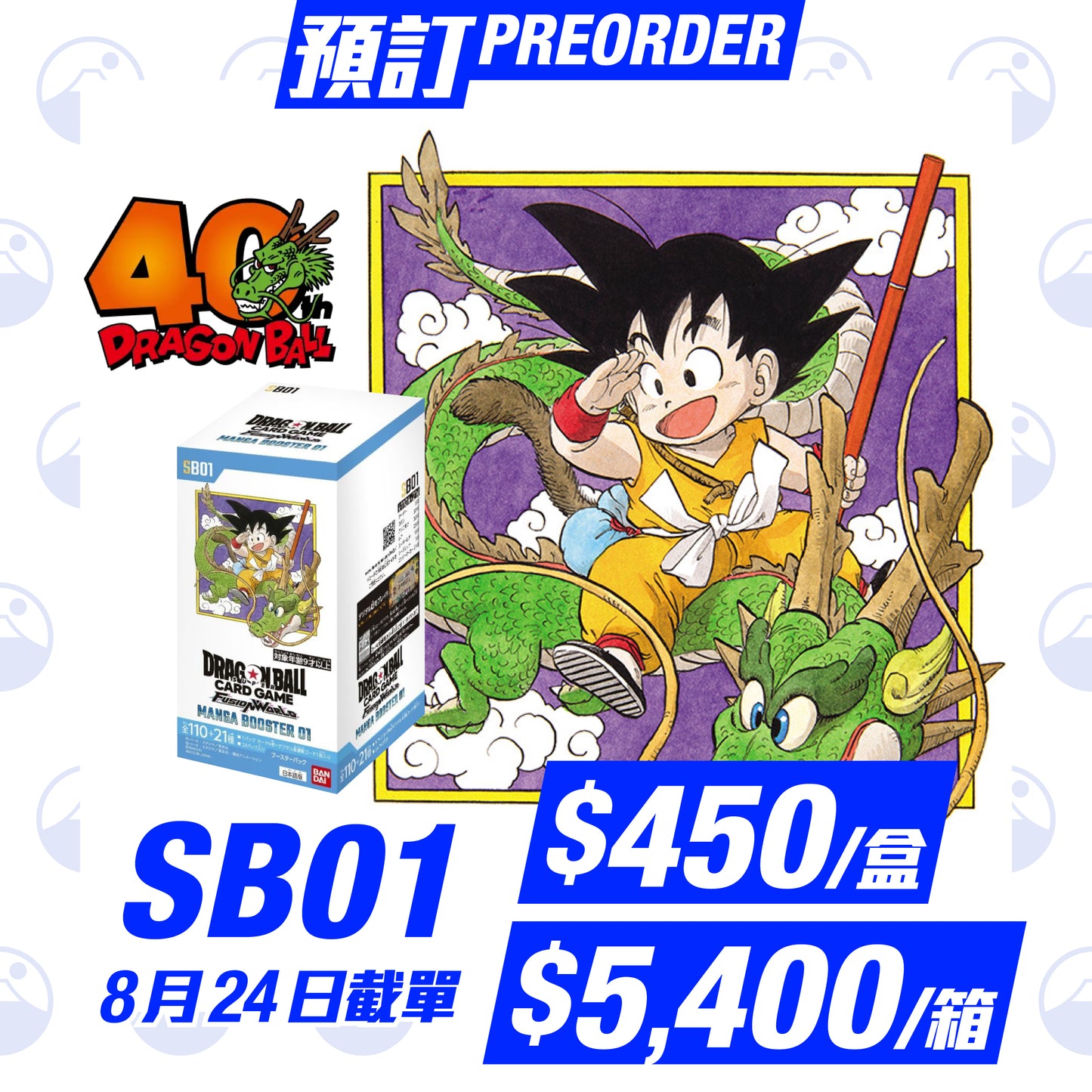 預訂:Dragonball Fusion World 日版 SB01/SB02