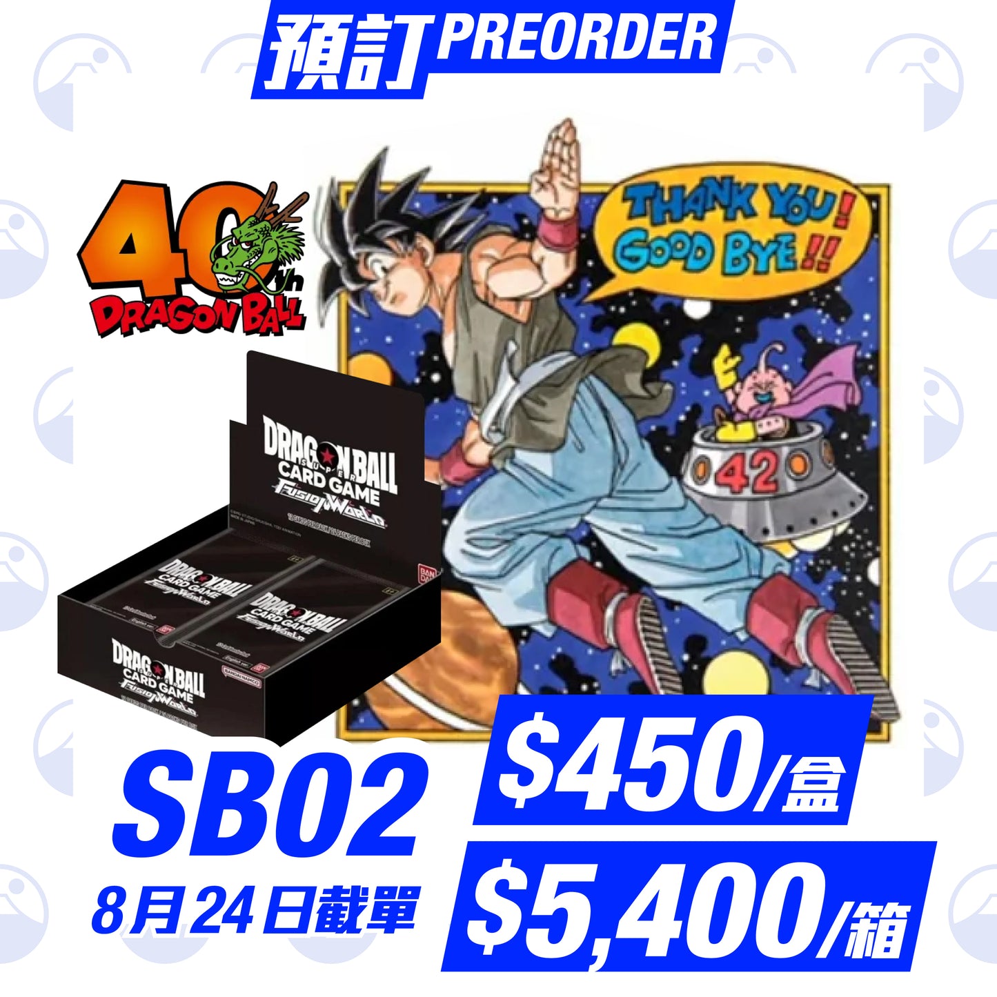 預訂:Dragonball Fusion World 日版 SB01/SB02