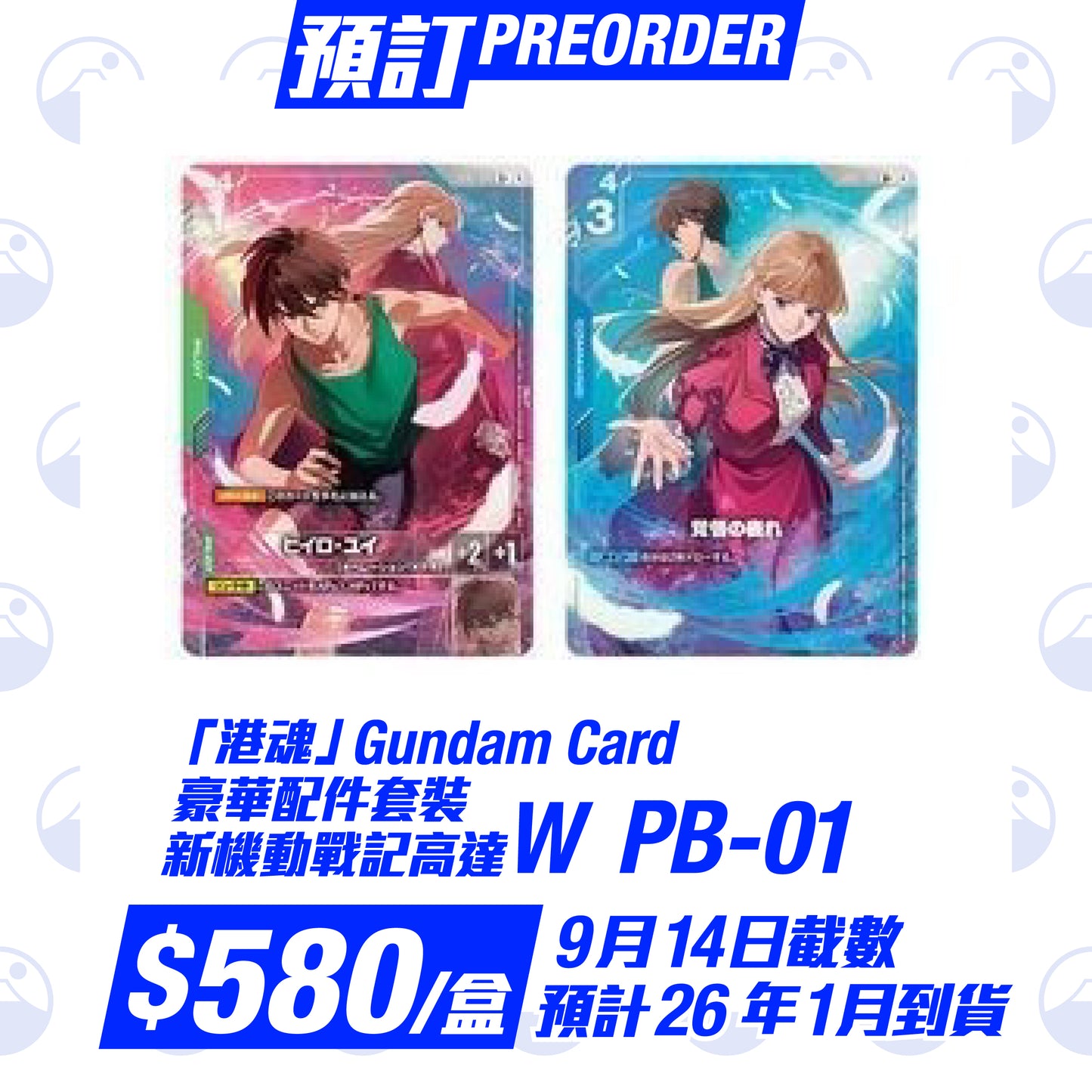 預訂:Gundam TCG Japanese PB-01