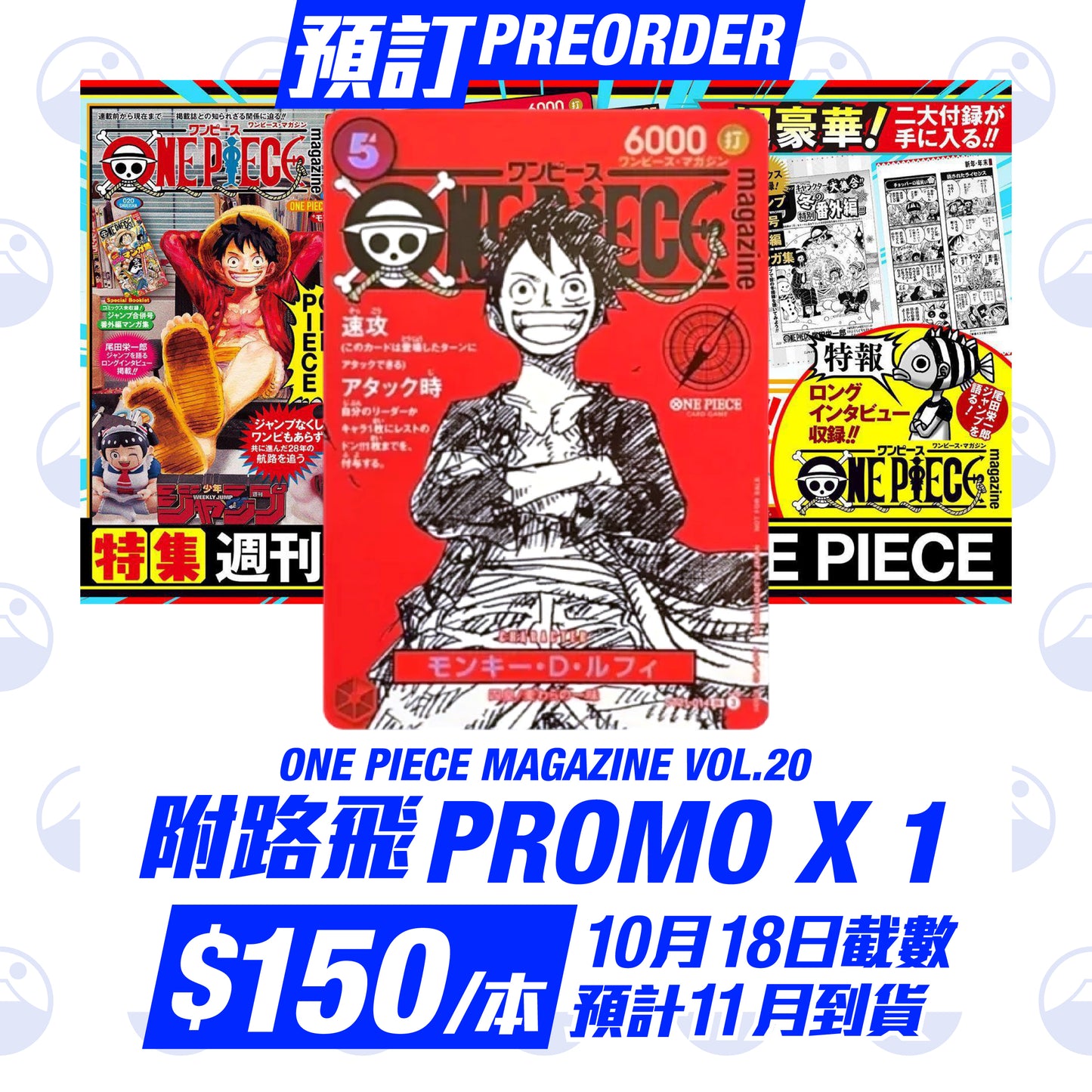 預訂:ONE PIECE magazine Vol.20