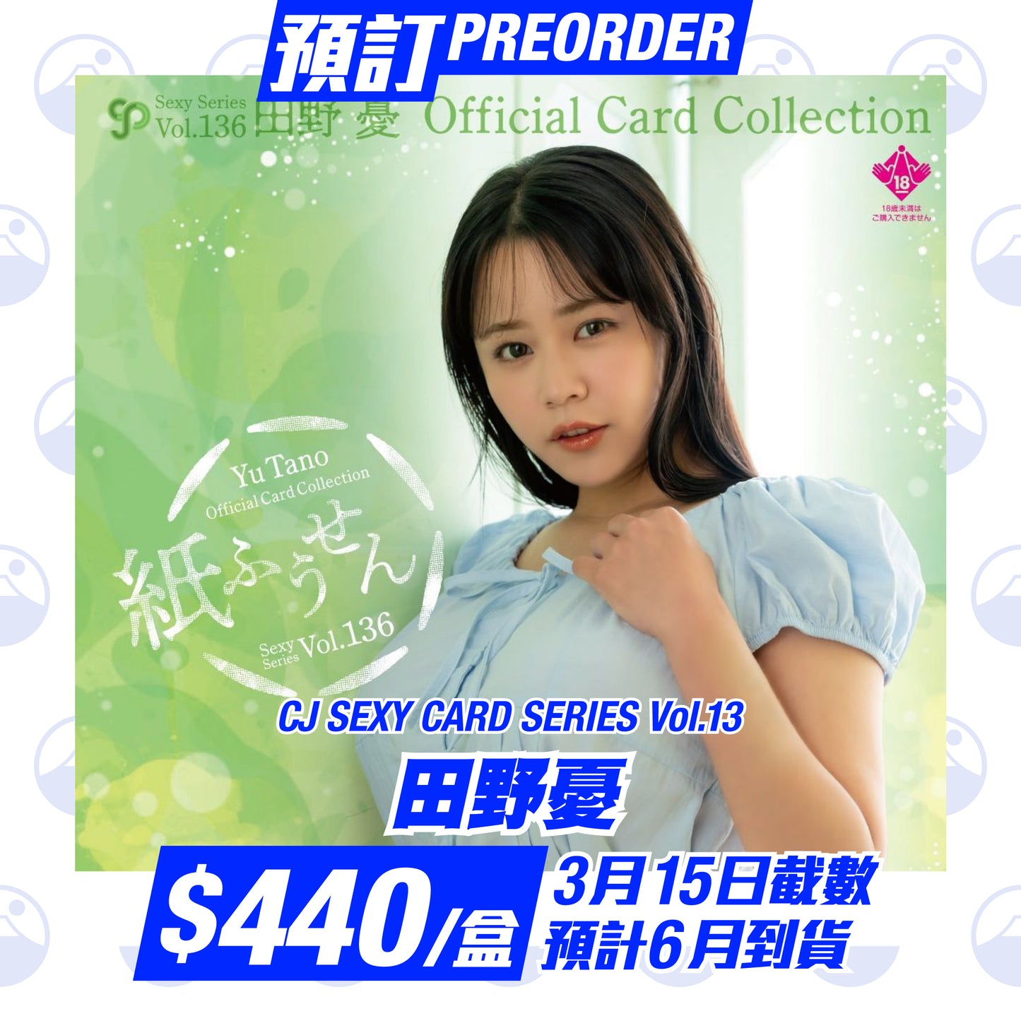 預訂:CJ SEXY CARD SERIES Vol.136 田野憂 OFFICIAL CARD Collection -紙ふうせん-