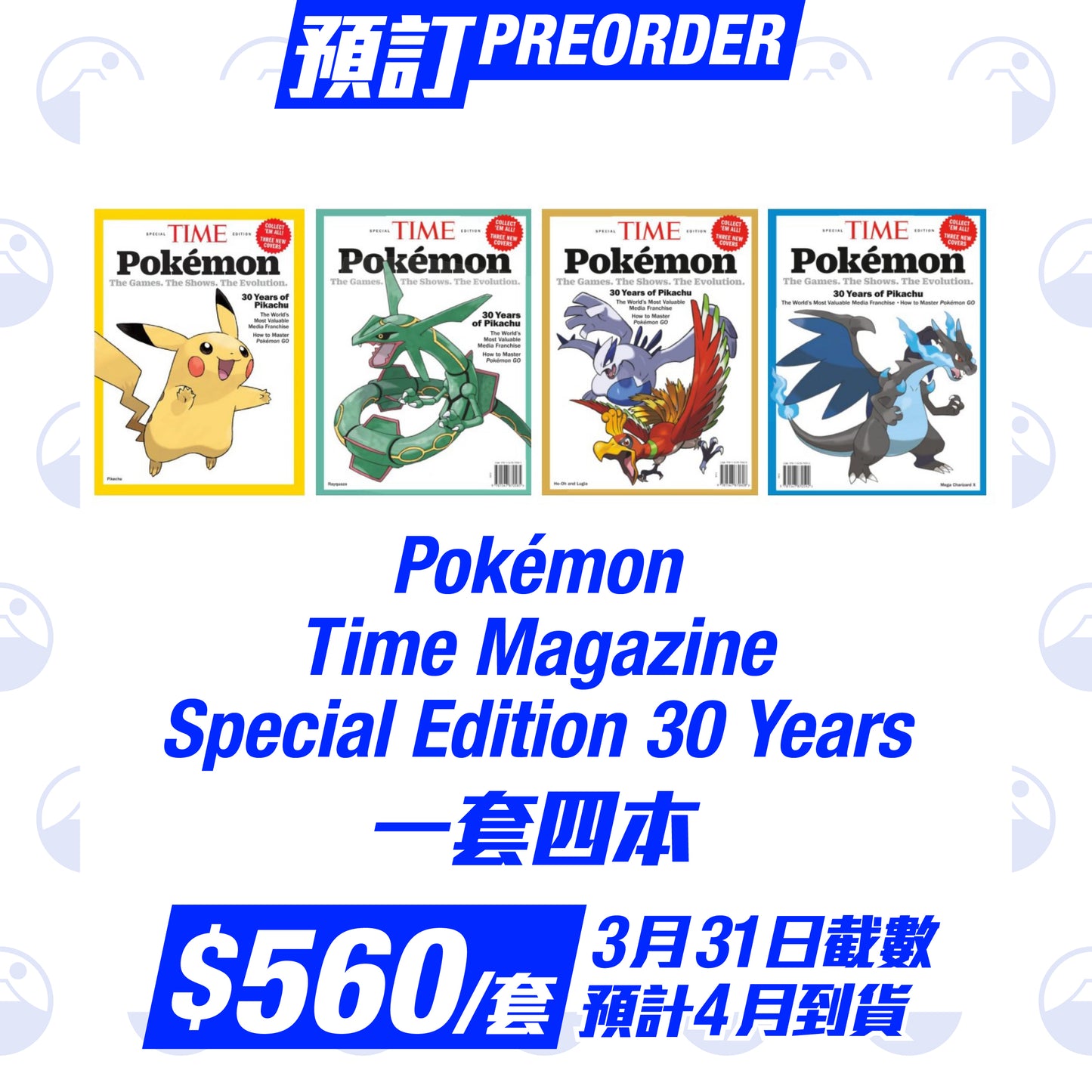 預訂:Pokémon Time Magazine Special Edition 30 Years