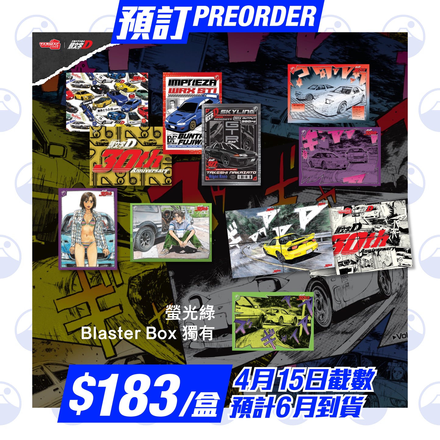 預訂:Tarmac Cards - Initial D 30th Anniversary - Vol.01 Introduction