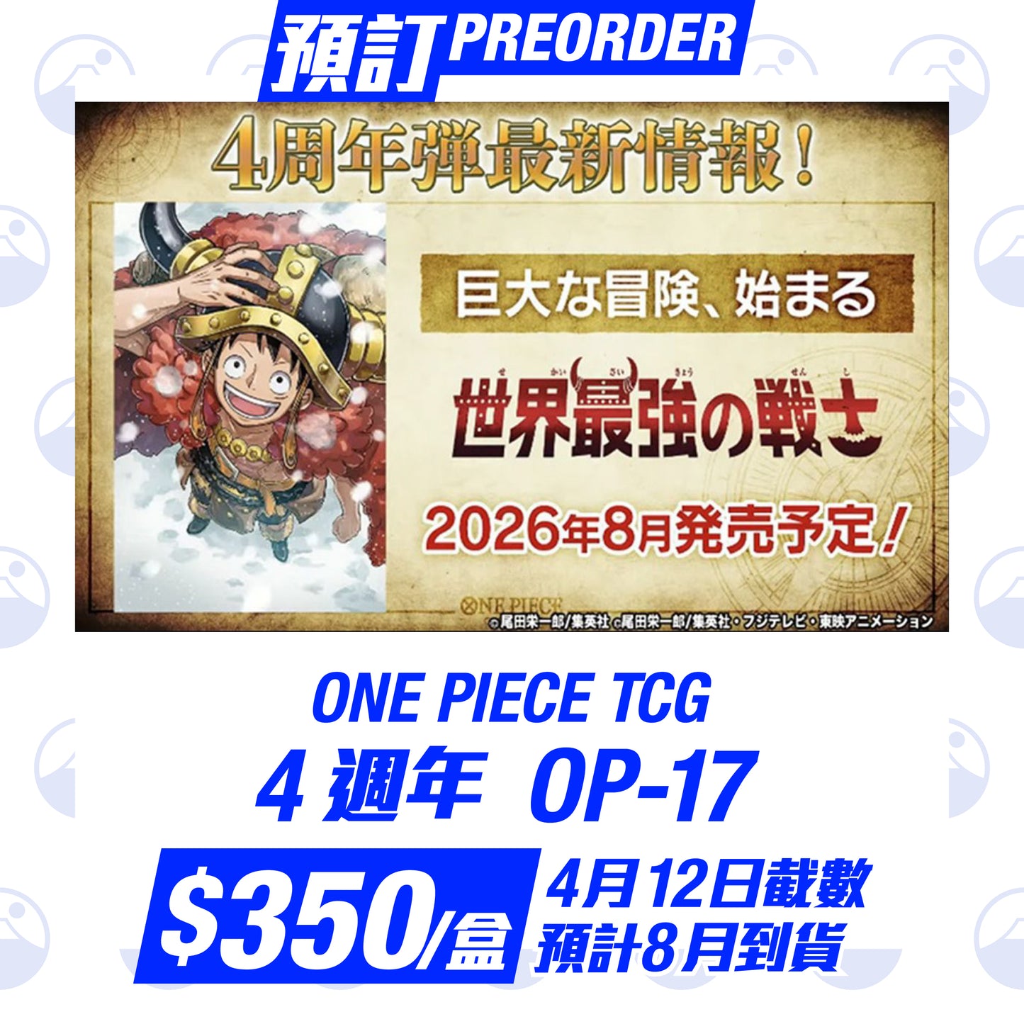 預訂:One Piece Japanese TCG OP-17