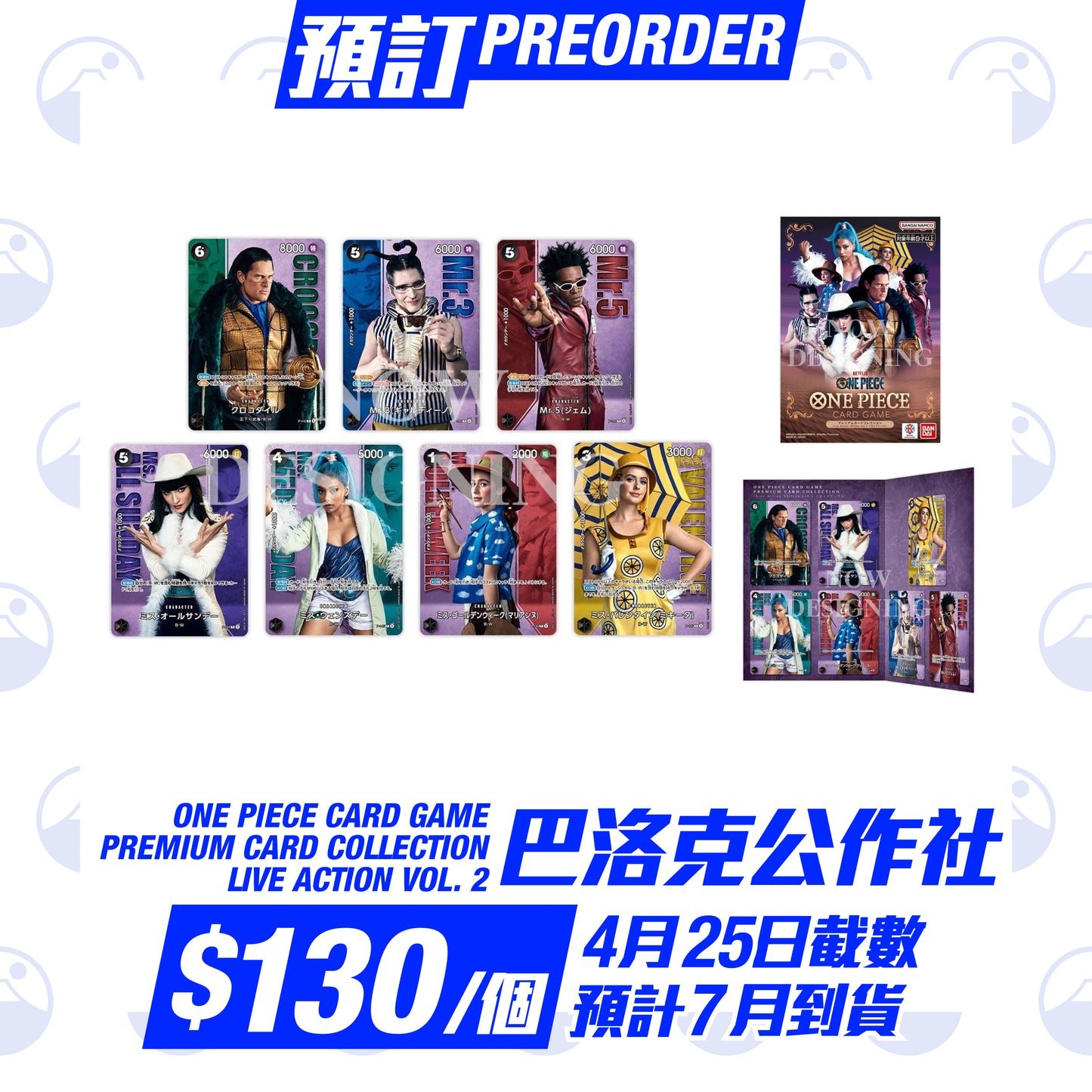 預訂:ONE PIECE 豪華咭收藏套裝 Netflix真人版 第二彈