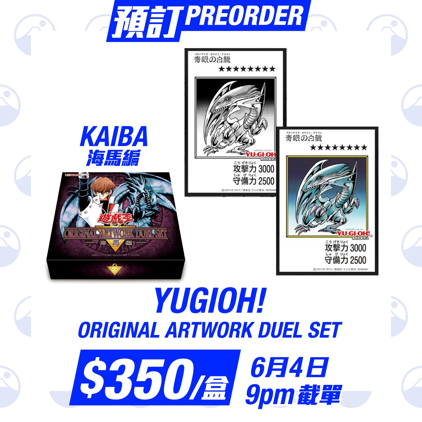 預訂:Yu-Gi-Oh! 遊戯王 - ORIGINAL ARTWORK DUEL SET