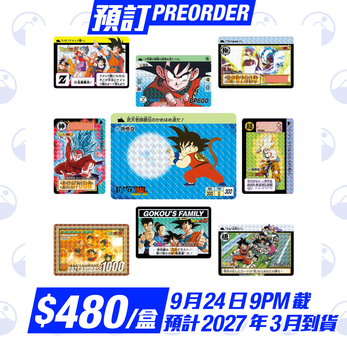 預訂:2027 Bandai Dragonball Carddass REMIX Vol.1