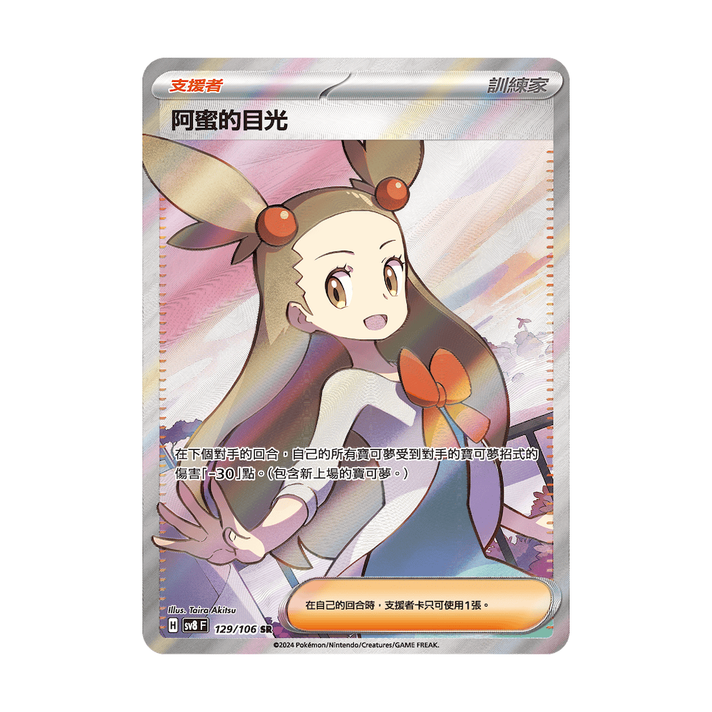 Pokemon 繁中 SV8a 太晶慶典ex