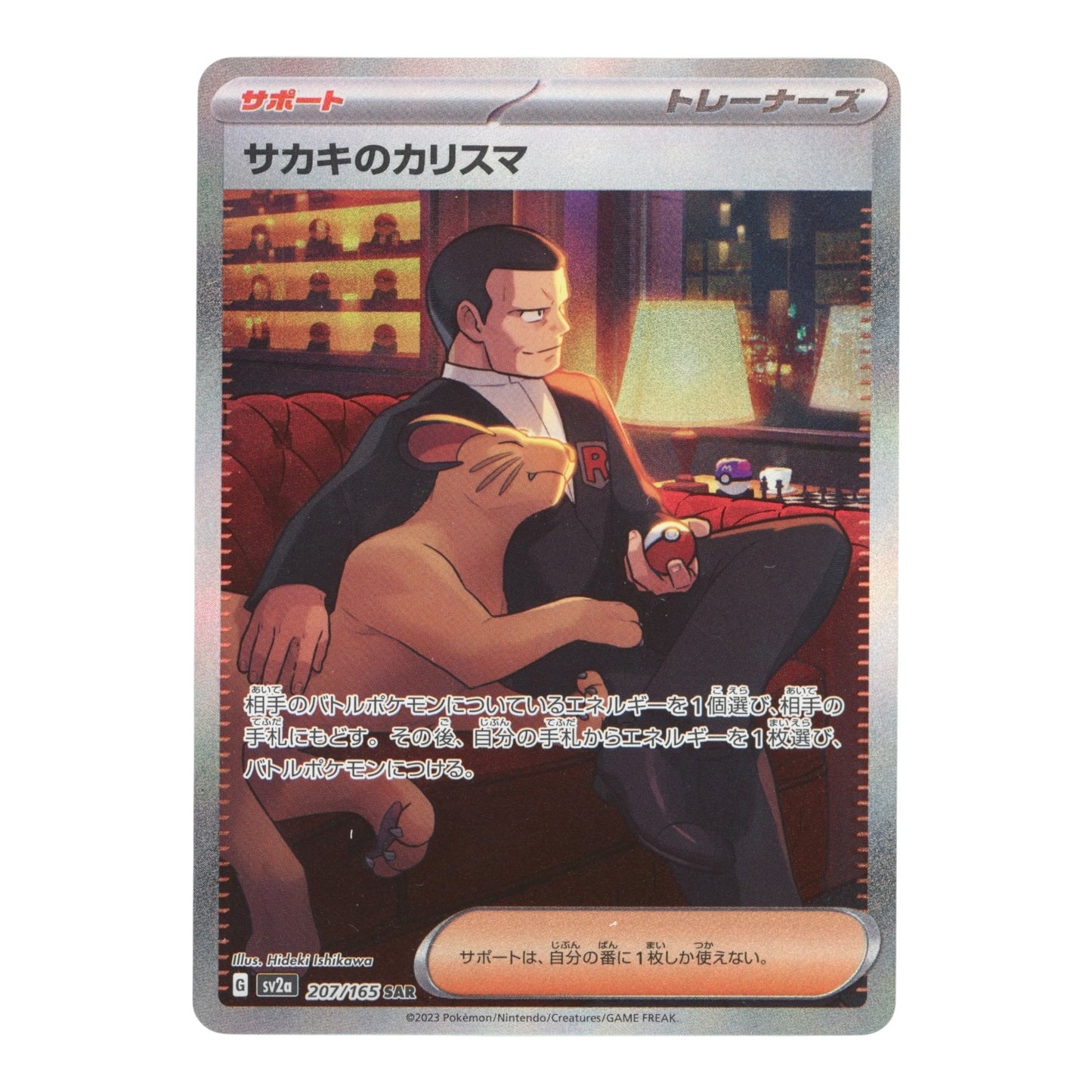 Giovanni's Charisma 2023 Pokemon Japanese 151 Sv2a #207 SAR