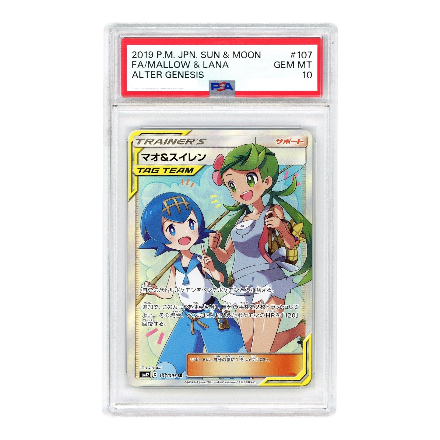 Mallow & Lana 2019 Pokemon Japanese Sun & Moon Sm12 #107 PSA 10