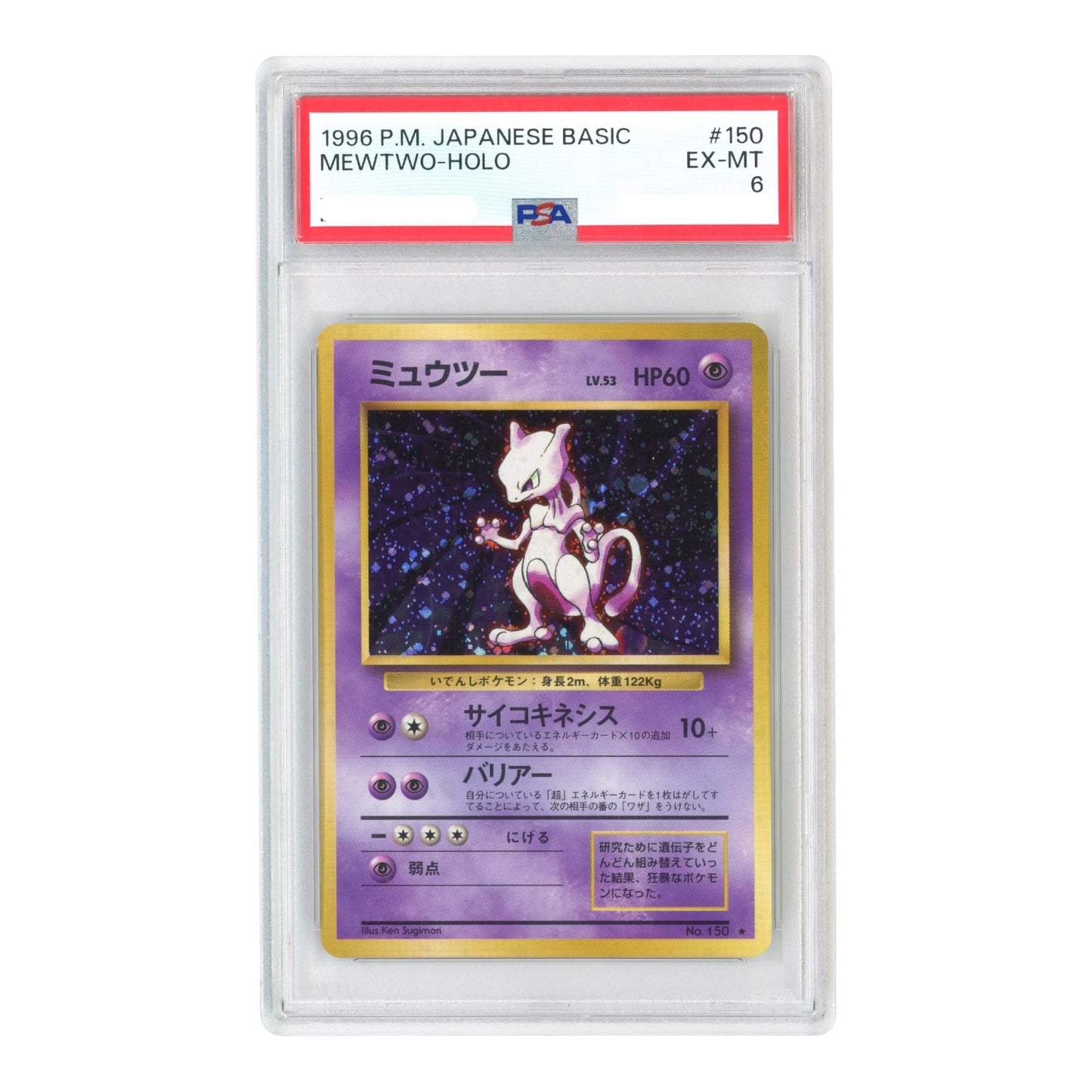 Mewtwo 1996 Pokemon Japanese Basic Holo #150 PSA 6