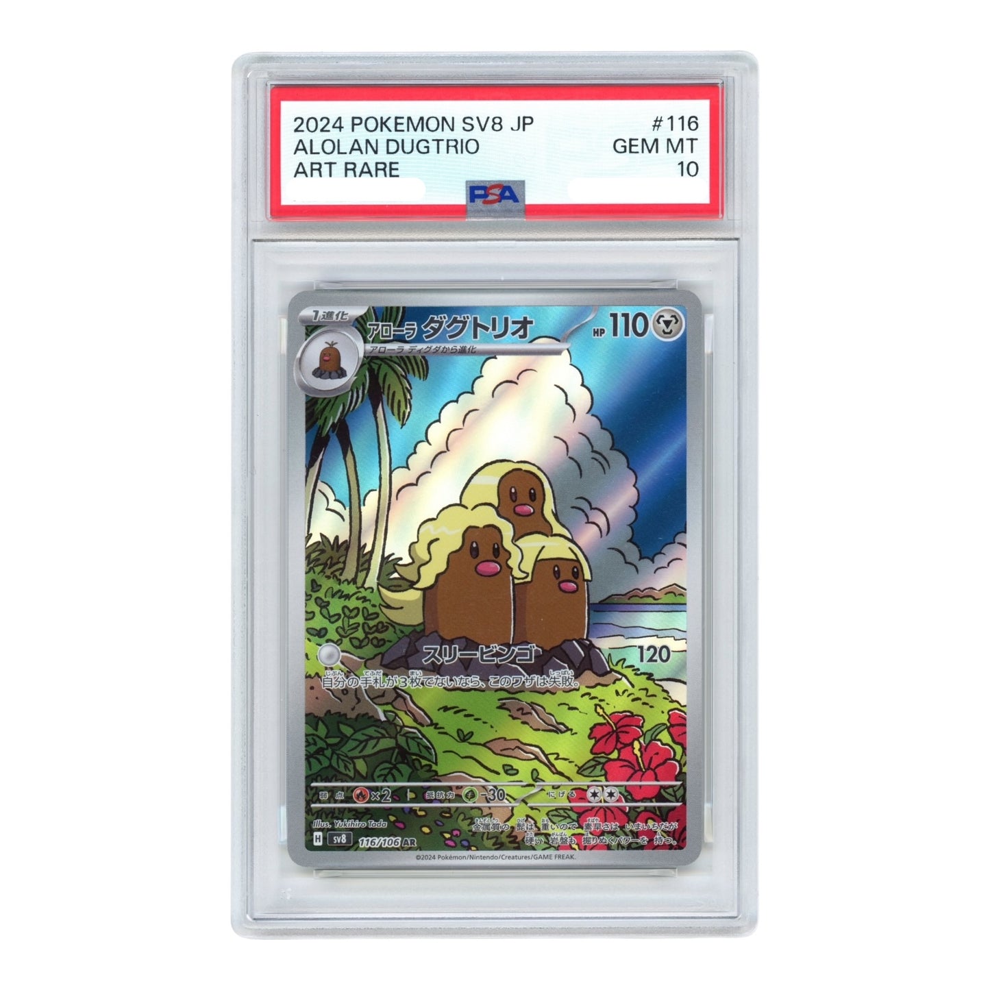 Alolan Dugtrio 2024 Pokemon Japanese Sv8 #116 AR PSA 10