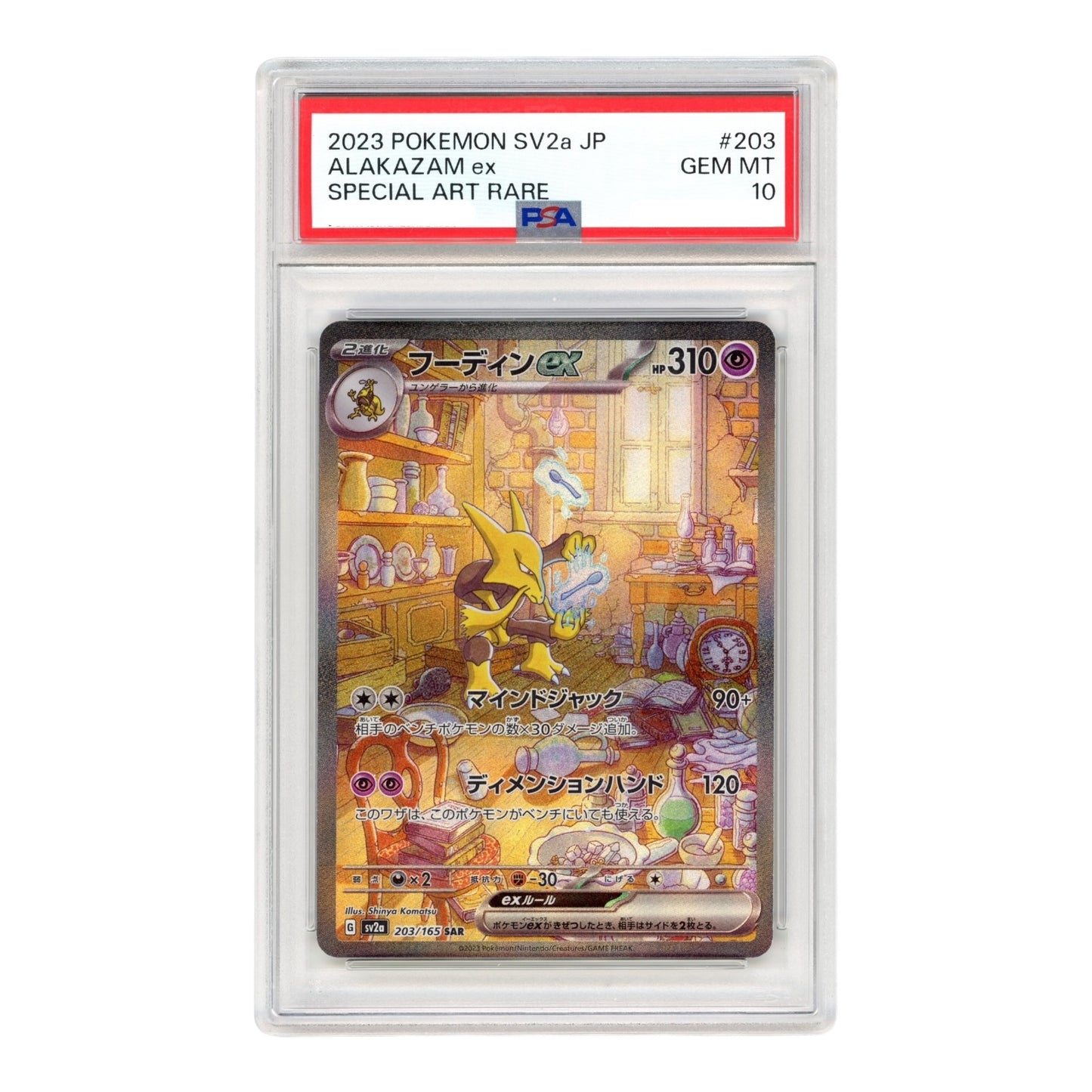 Alakazam ex 2023 Pokemon Japanese 151 Sv2a Special Art Rare #203 SAR PSA 10