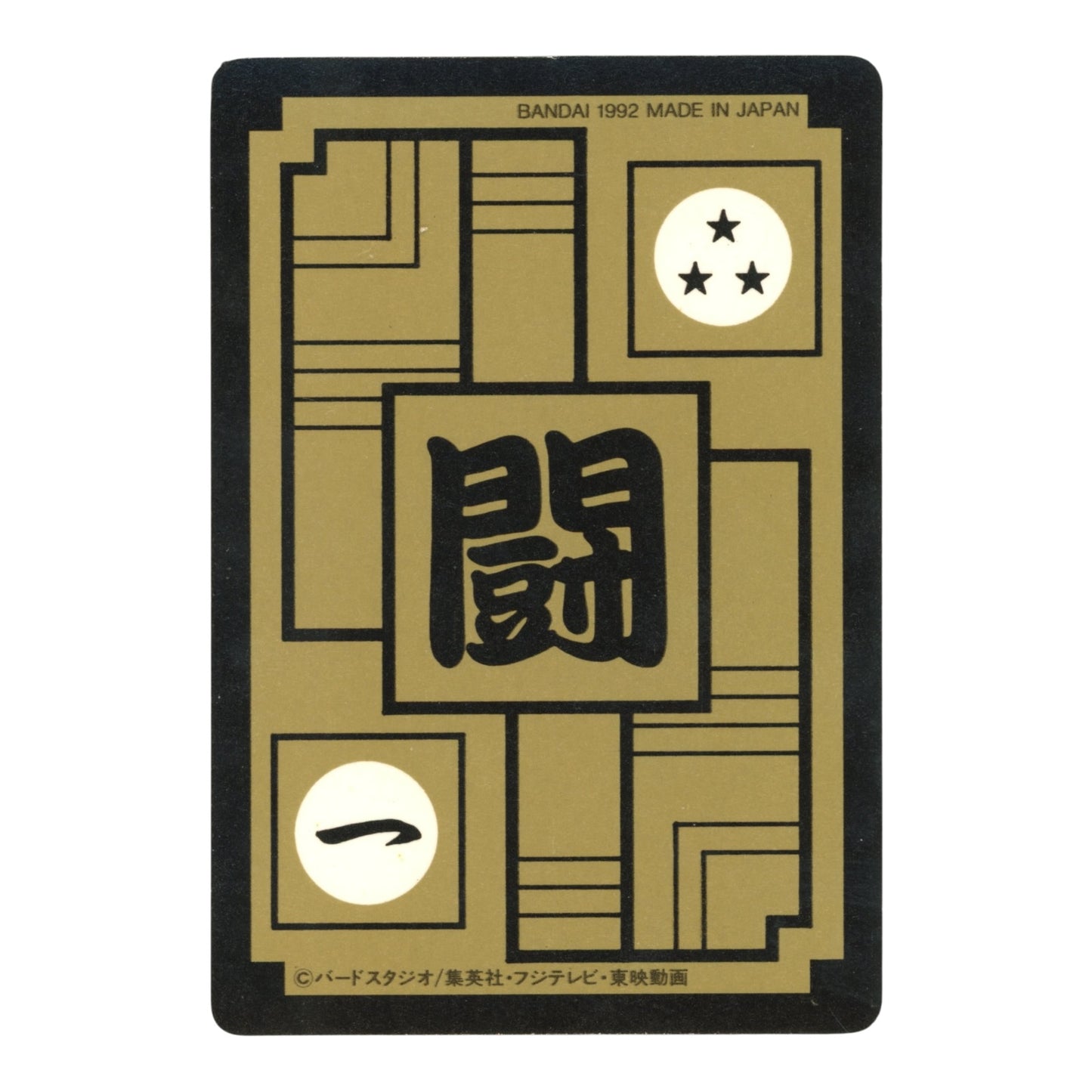 Son Goku 1992 Dragon Ball Carddass #499