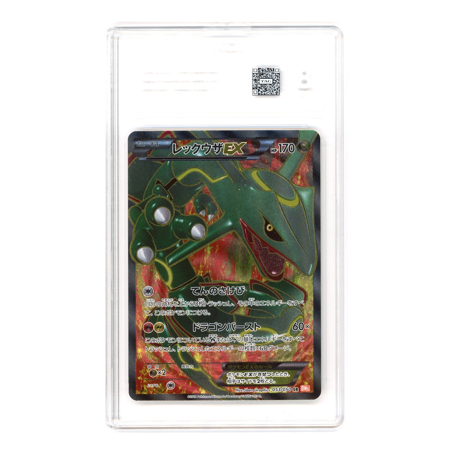 Rayquaza EX 2012 Pokemon Japanese Black & White BW5 #053 TAG 8
