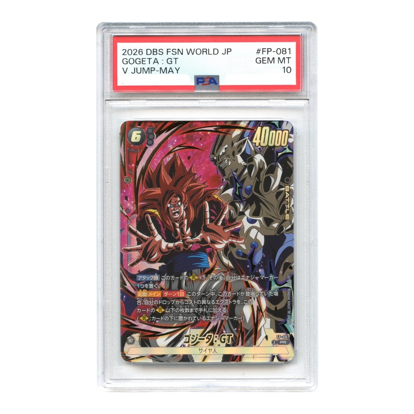 Gogeta:GT 2026 Dragon Ball Super Japanese Fusion World V-Jump Magazine Promo #FB-081 PSA 10