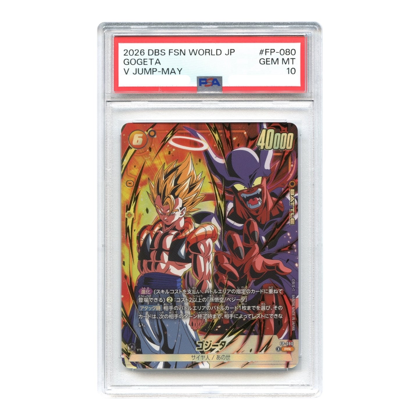 Gogeta 2026 Dragon Ball Super Japanese Fusion World V-Jump Magazine Promo #FB-080 PSA 10