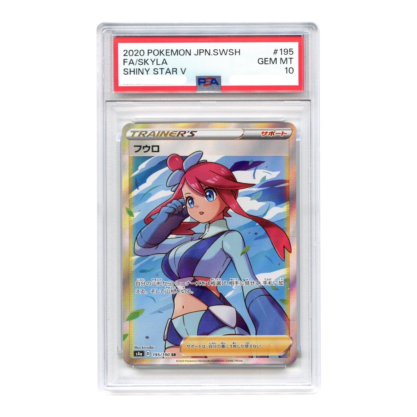 Skyla 2020 Pokemon Japanese S4a Shiny Star V #195 PSA 10