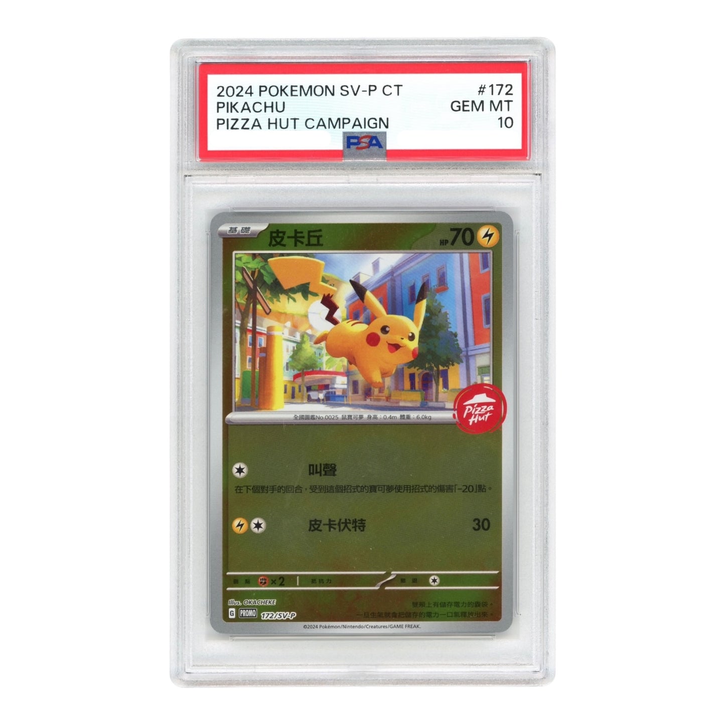 Pikachu 2024 Pokemon Traditional Chinese Pizza Hut Promo #172 PSA 10
