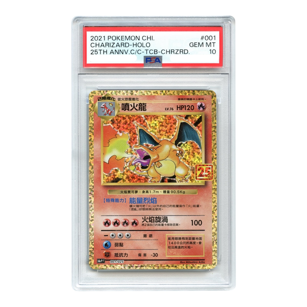 Charizard 2021 Pokemon Chinese 25th Anniversary Classic Collection #001 PSA 10