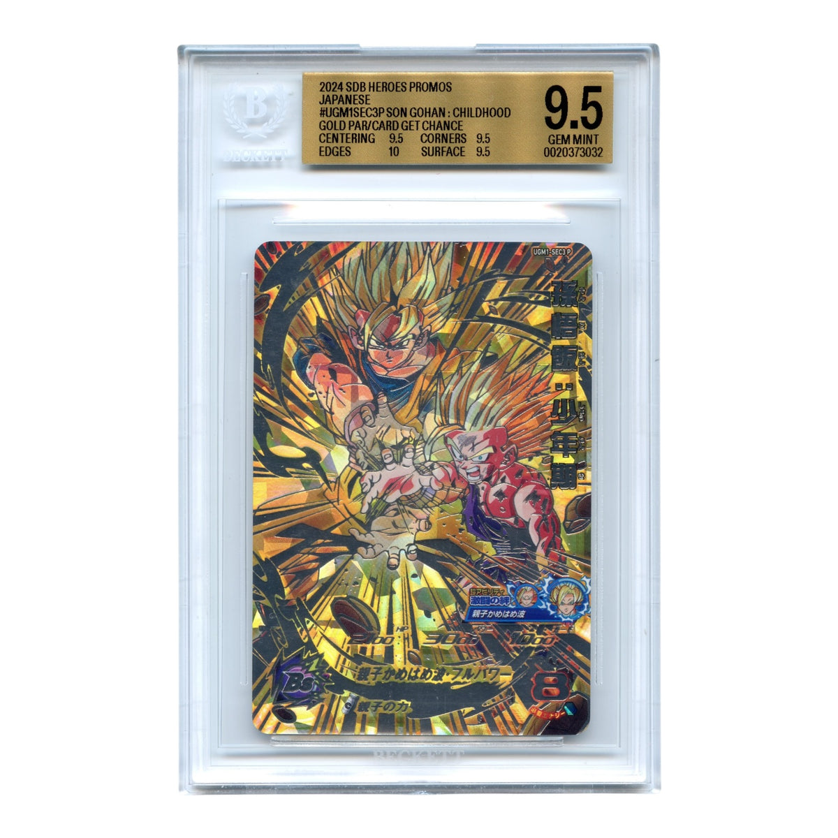 Son Gohan: Childhood 2024 Super Dragon Ball Japanese Heroes Promo #UGM1SEC3P BGS 9.5