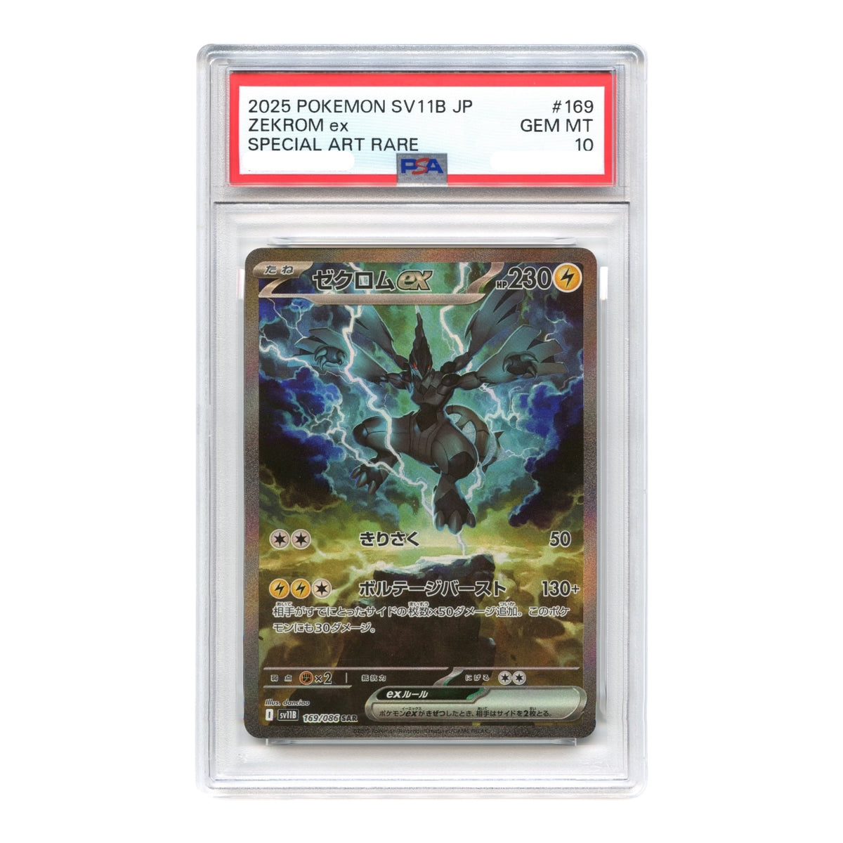 Zekrom ex 2025 Pokemon Japanese Sv11b Special Art Rare #169 PSA 10