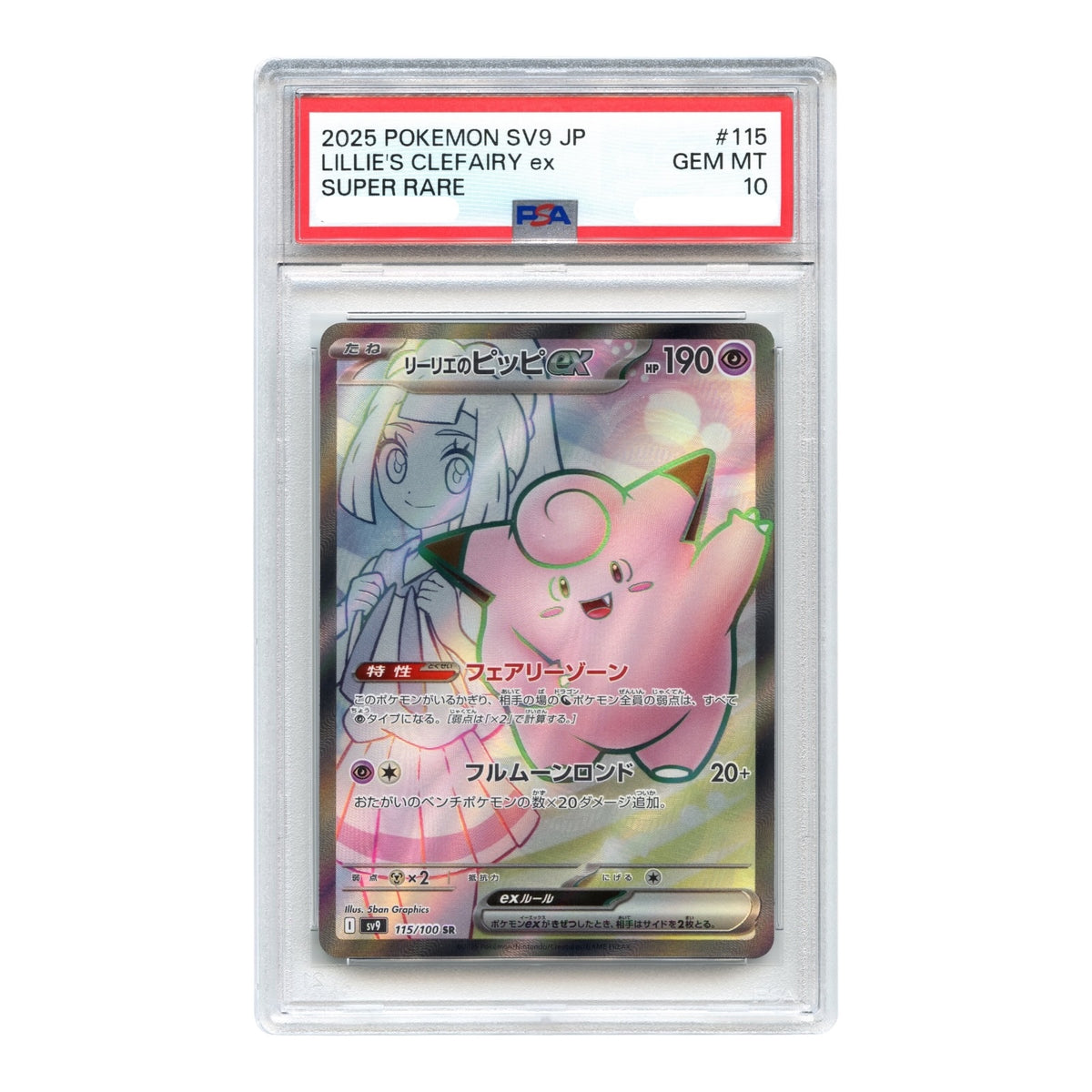 Lillie's Clefairy ex 2025 Pokemon Japanese Battle Partners Sv9 #115 SR PSA 10