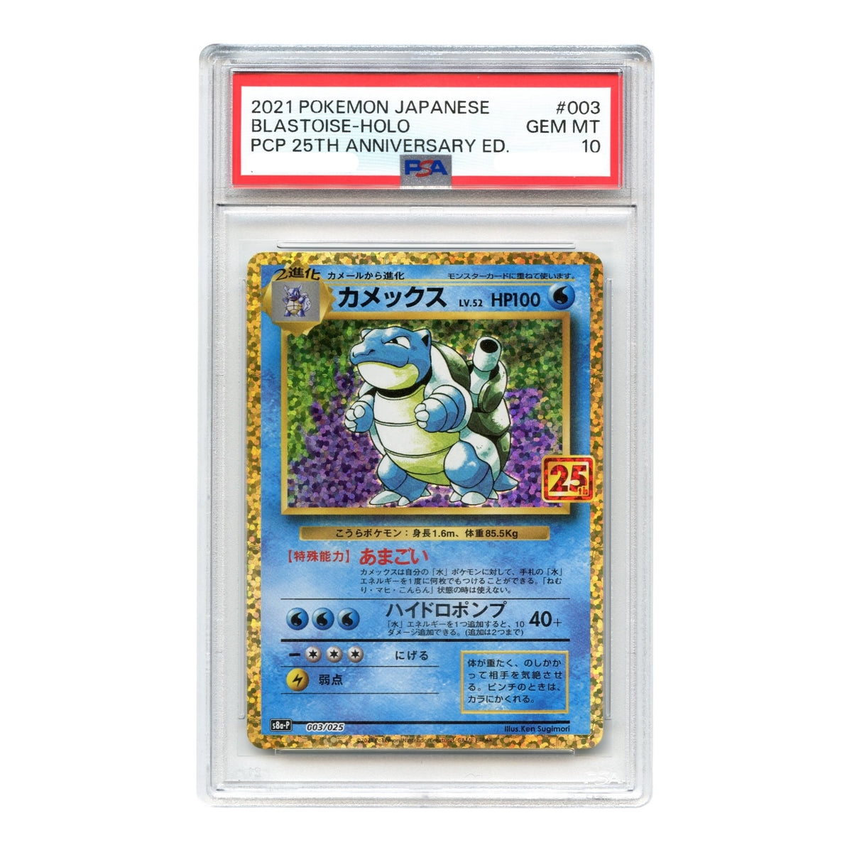 Blastoise 2021 Pokemon Japanese 25th Anniversary S8a #003 PSA 10