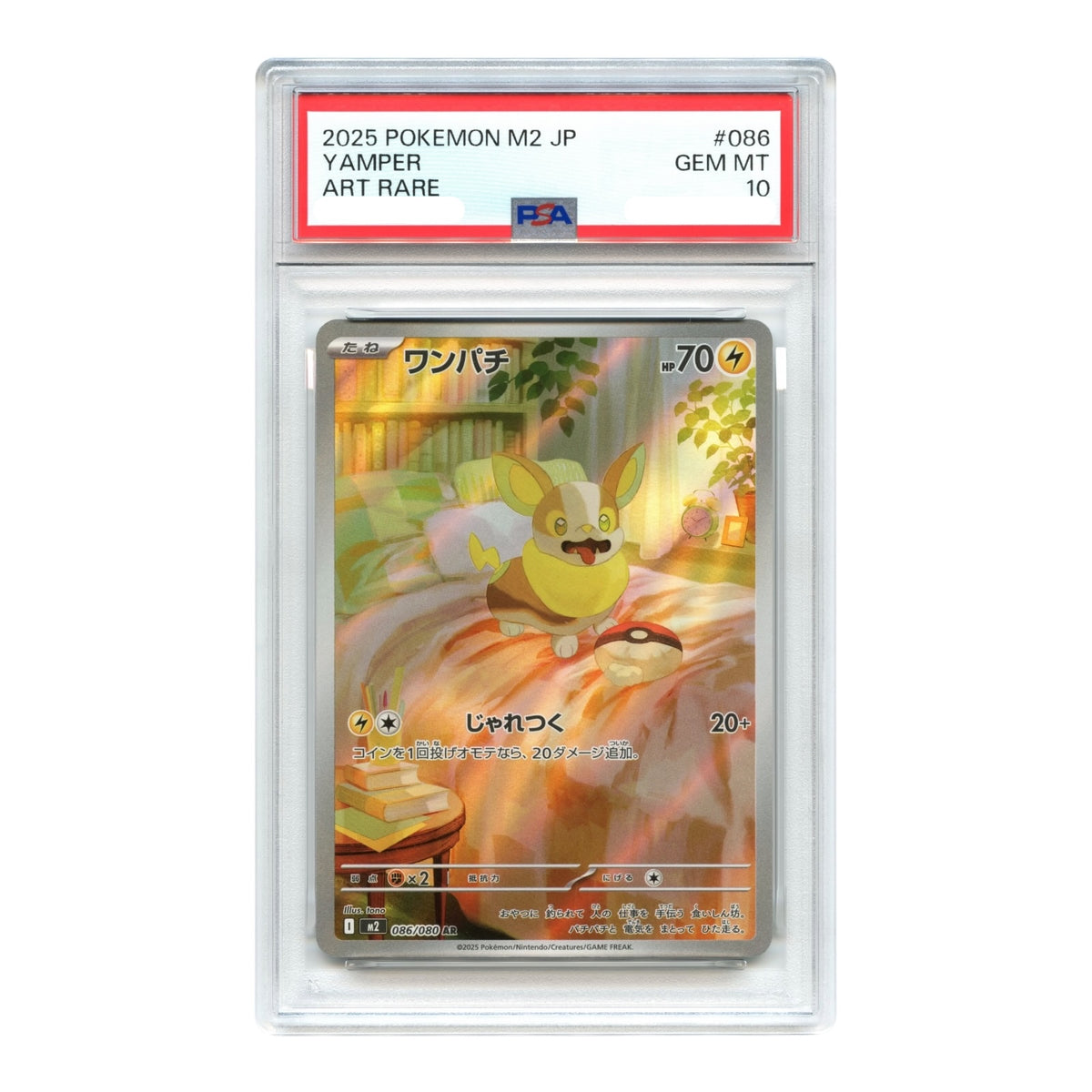Yamper 2025 Pokemon Japanese M2 #086 PSA 10