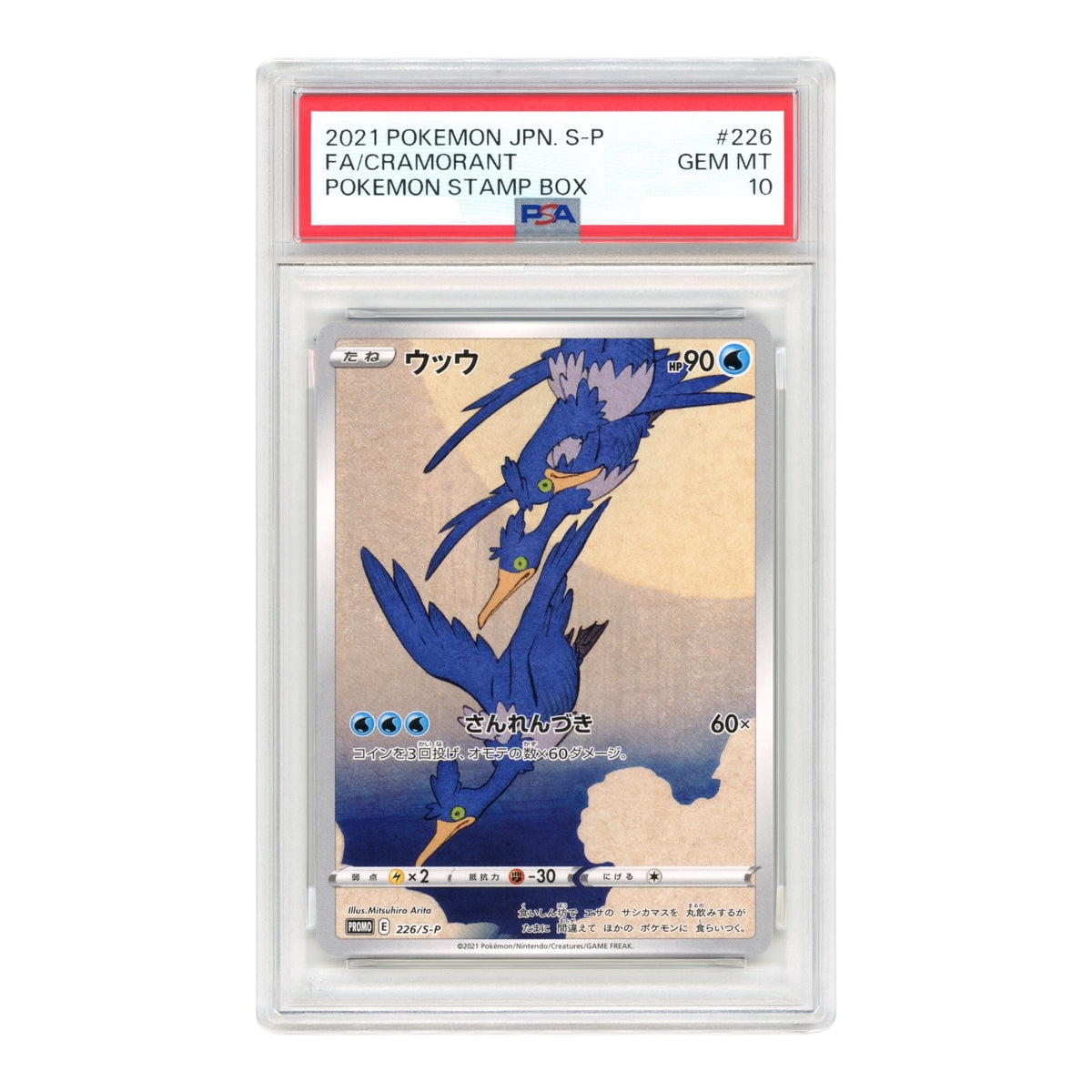 Cramorant 2021 Pokemon Japanese Stamp Box Promo #226 PSA 10