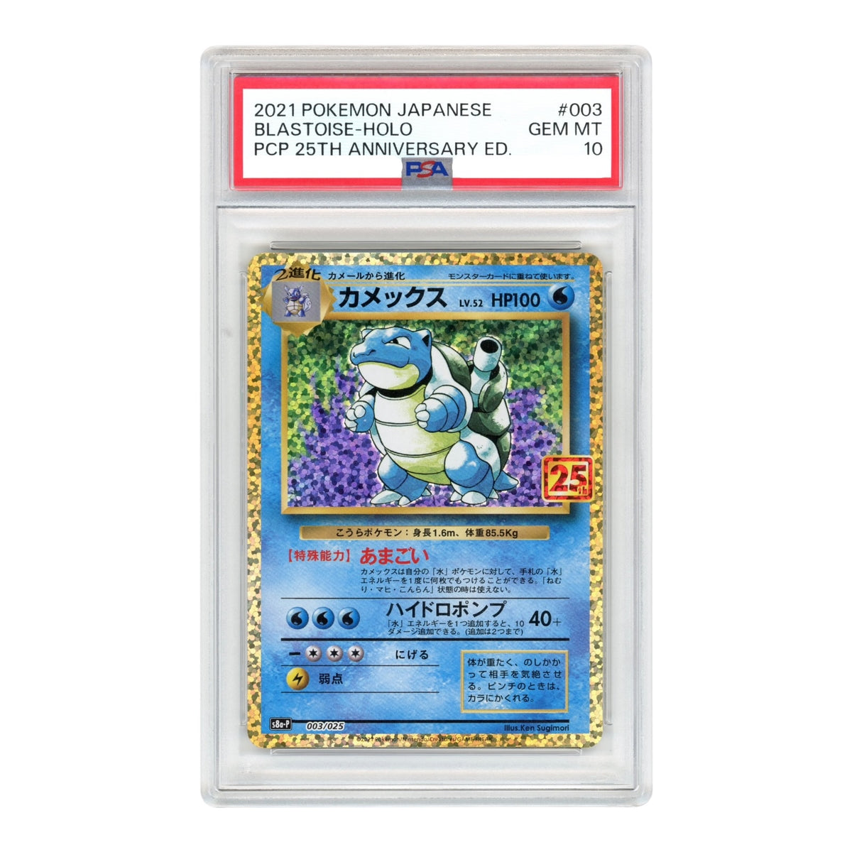 Blastoise 2021 Pokemon Japanese 25th Anniversary S8a #003 PSA 10