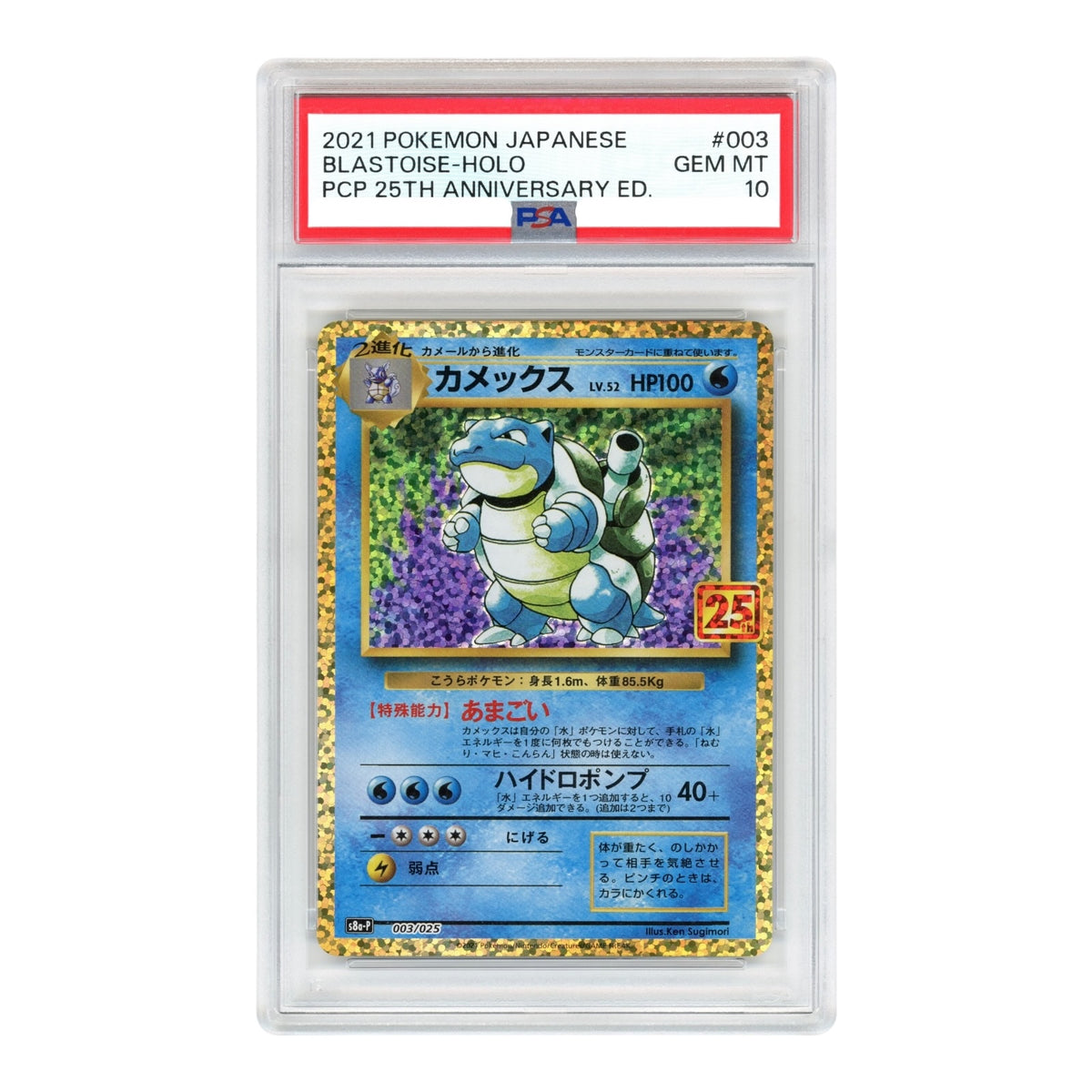 Blastoise 2021 Pokemon Japanese 25th Anniversary S8a #003 PSA 10