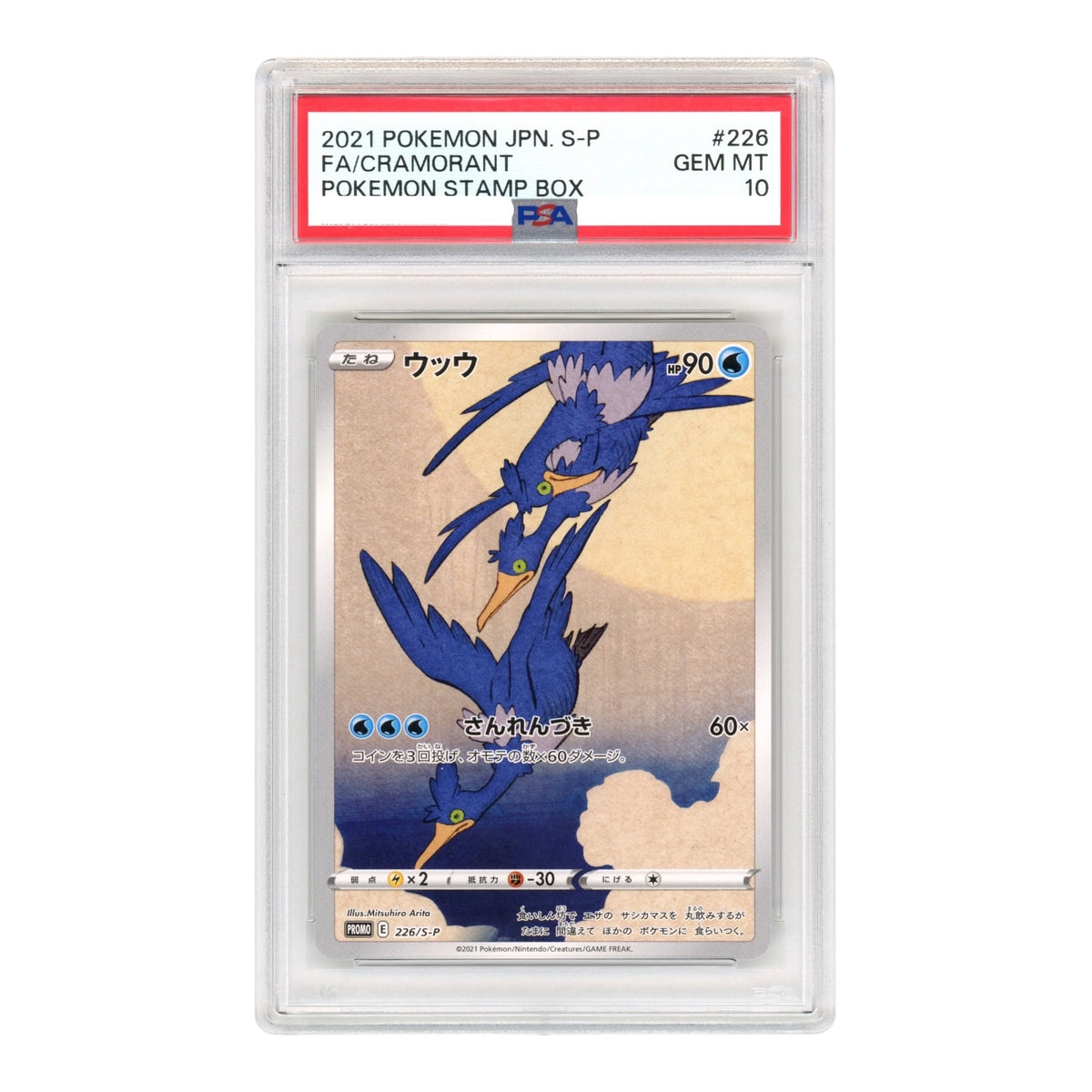 Cramorant 2021 Pokemon Japanese Stamp Box Promo #226 PSA 10