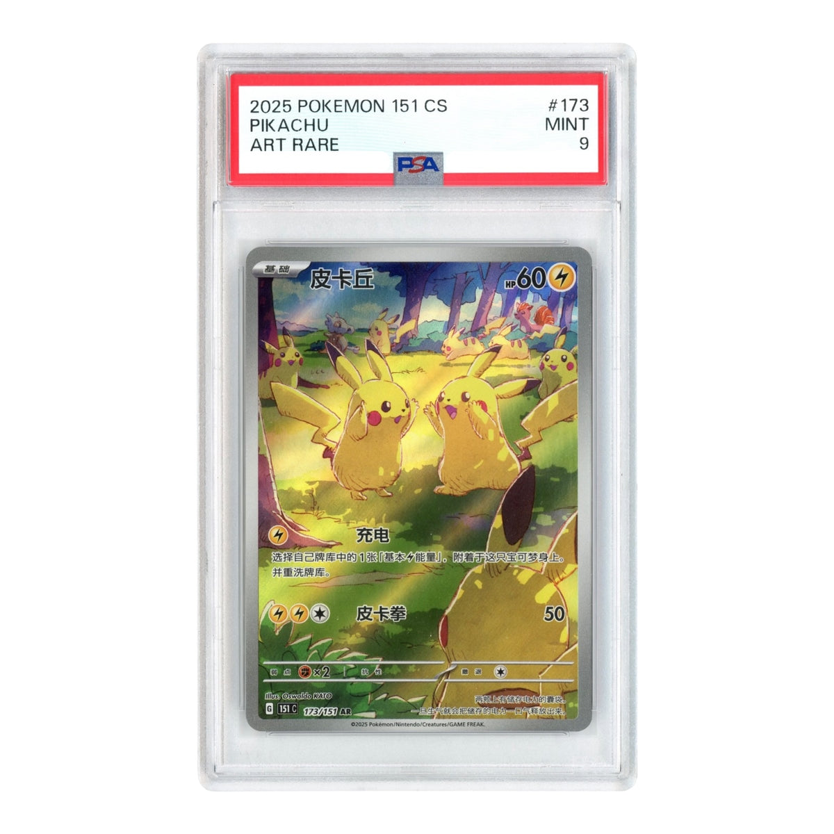 Pikachu 2025 Pokemon Simplified Chinese 151C #173 PSA 9
