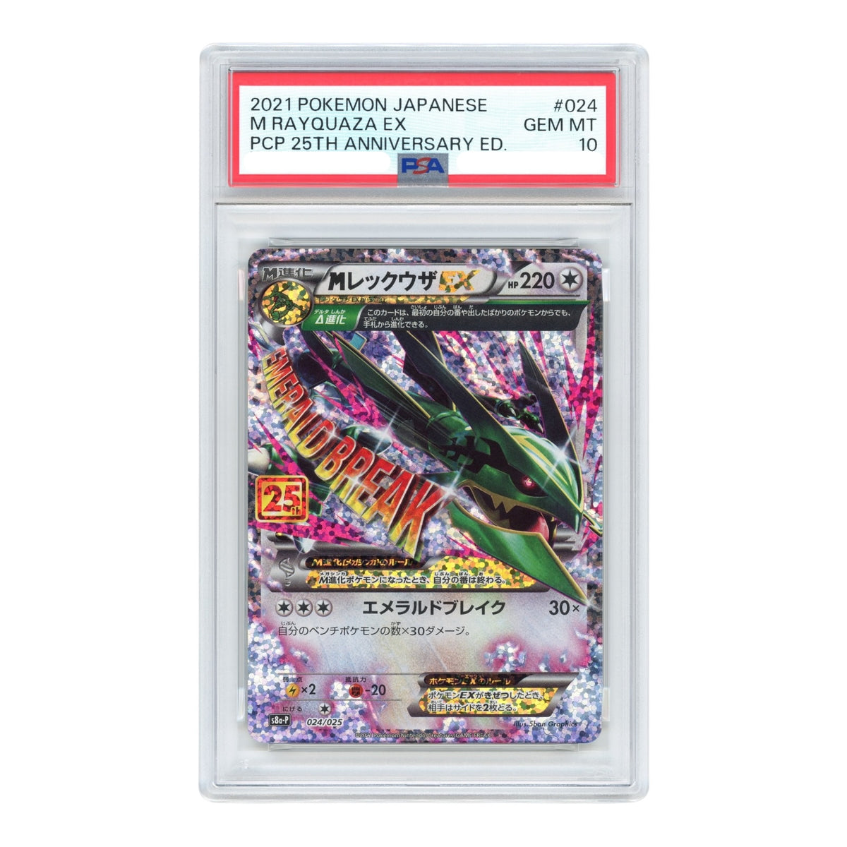 M Rayquaza EX 2021 Pokemon Japanese 25th Anniversary S8a-P #024 PSA 10